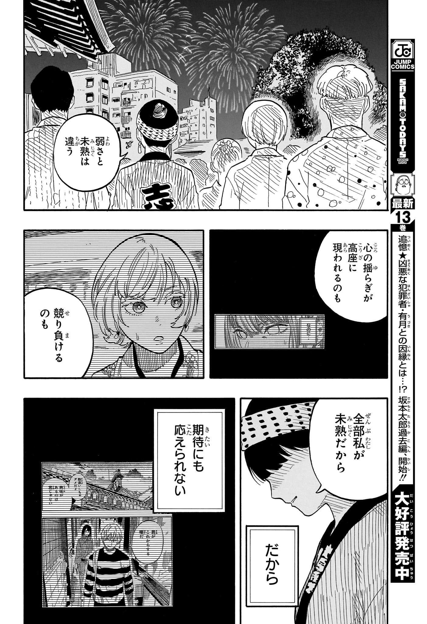 あかね噺 raw Chap 77 - Next Chap 78