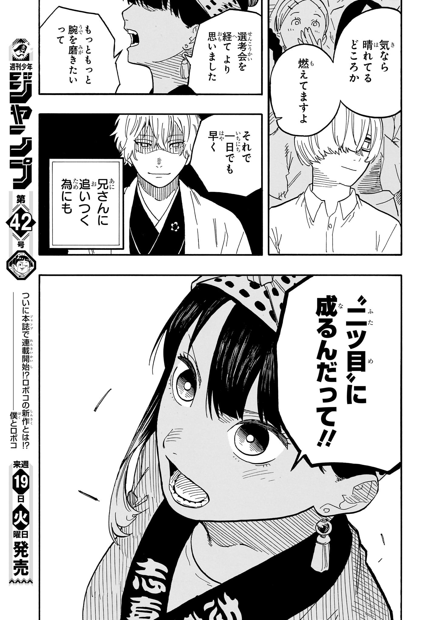 あかね噺 raw Chap 77 - Next Chap 78