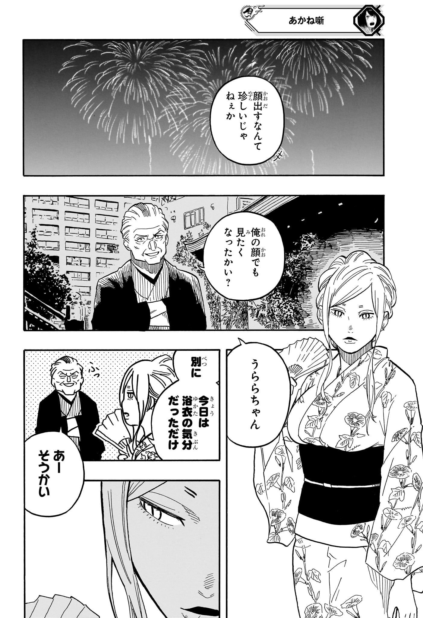 あかね噺 raw Chap 77 - Next Chap 78