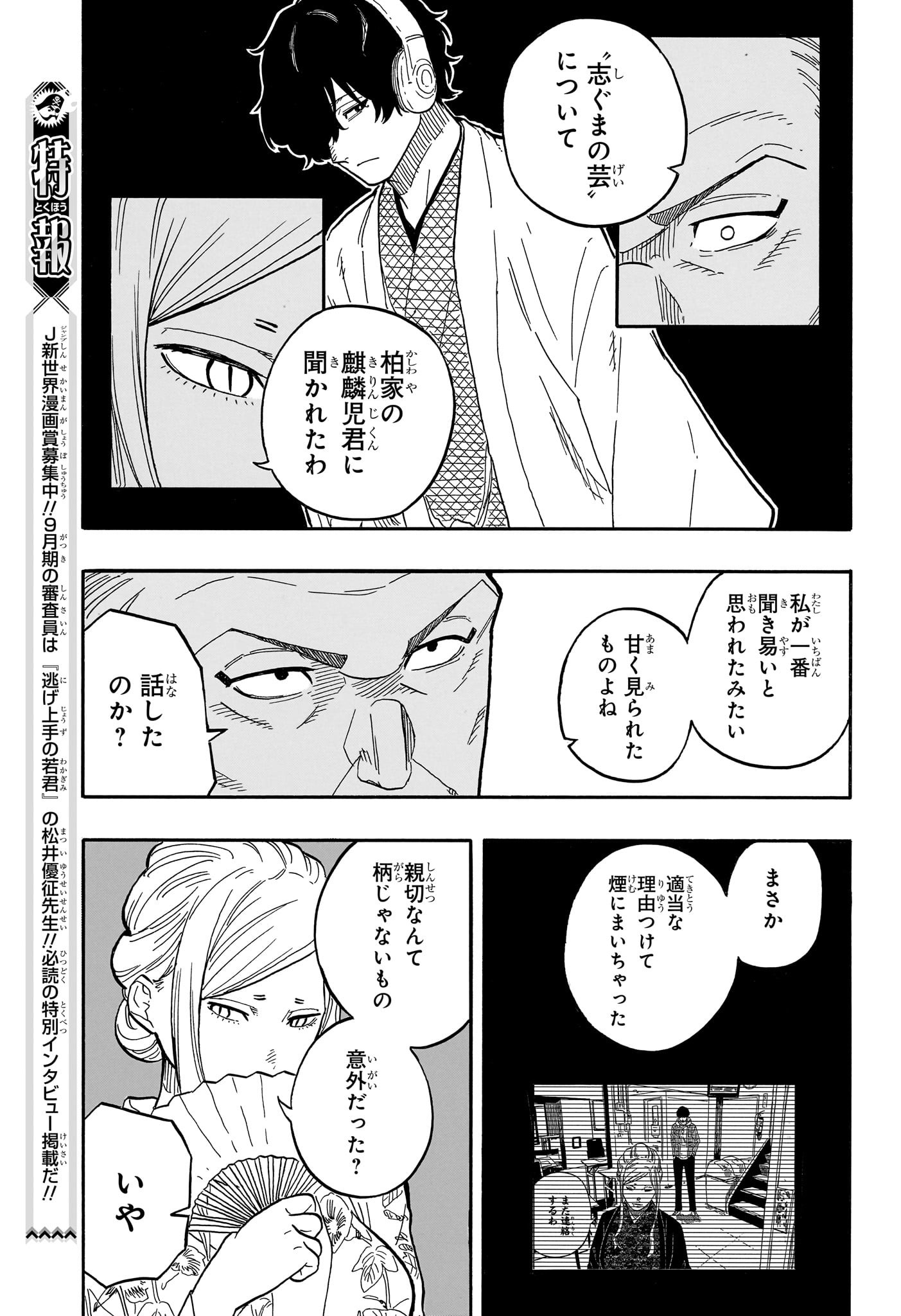 あかね噺 raw Chap 77 - Next Chap 78