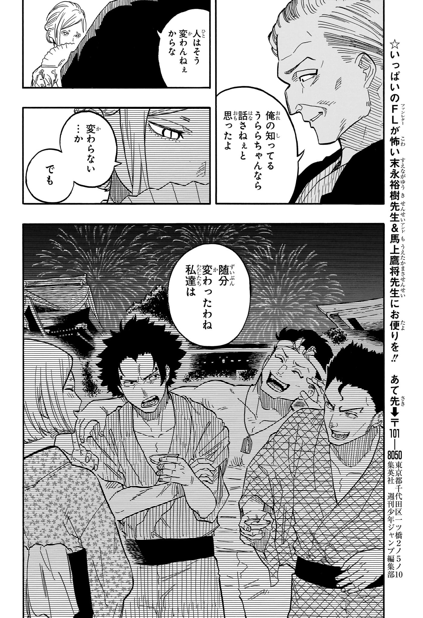 あかね噺 raw Chap 77 - Next Chap 78