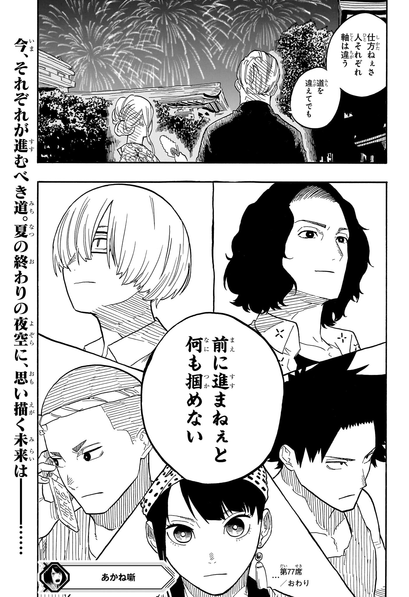 あかね噺 raw Chap 77 - Next Chap 78