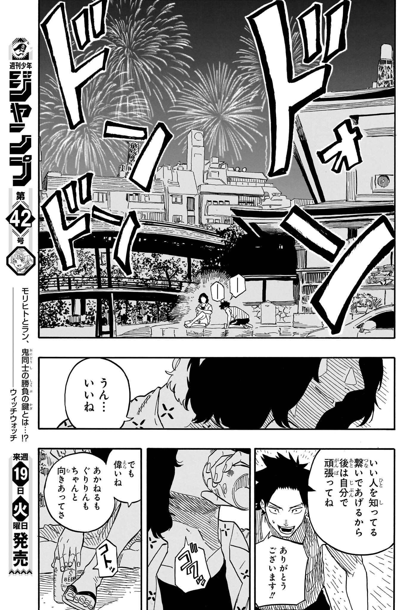 あかね噺 raw Chap 77 - Next Chap 78