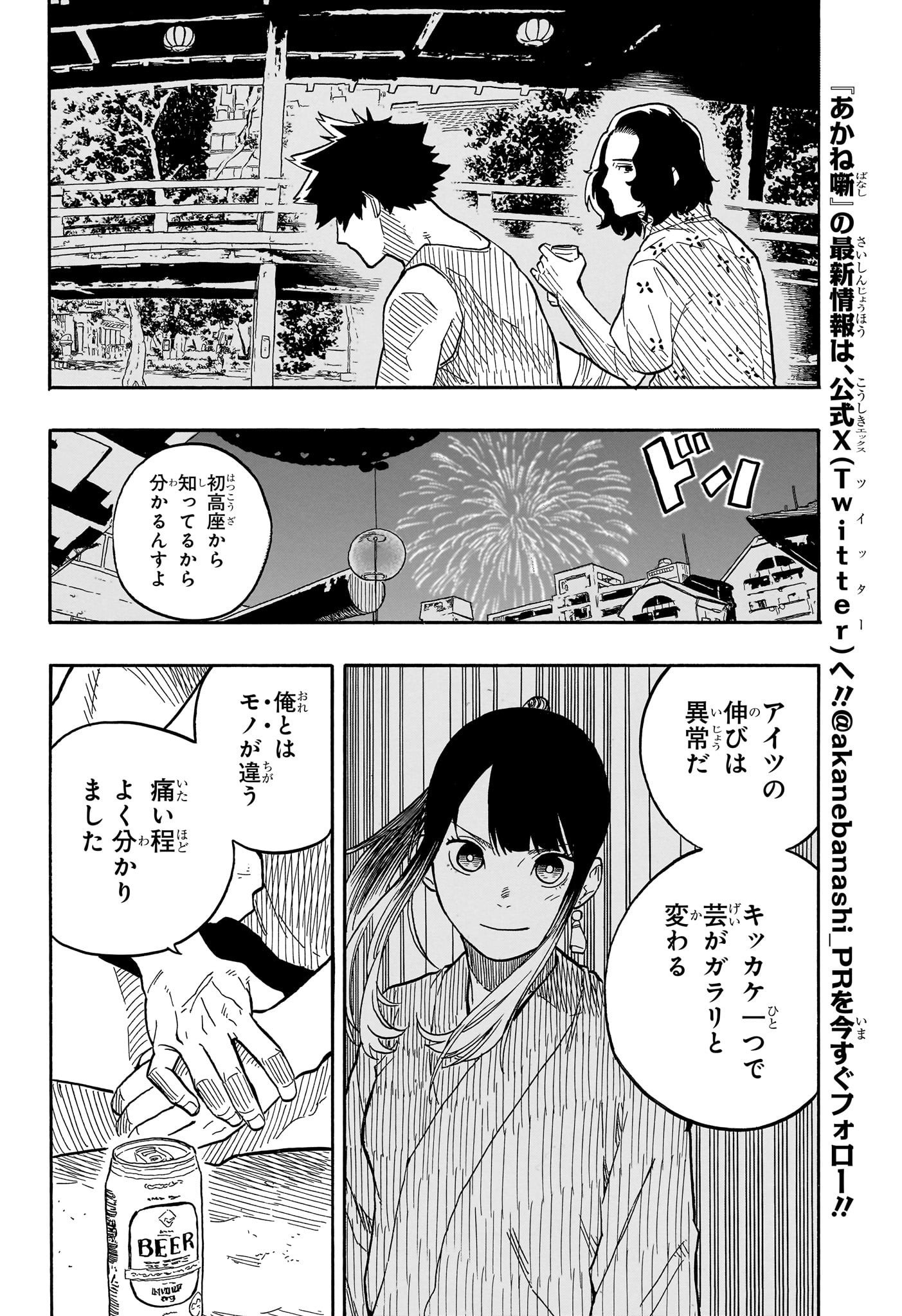 あかね噺 raw Chap 77 - Next Chap 78