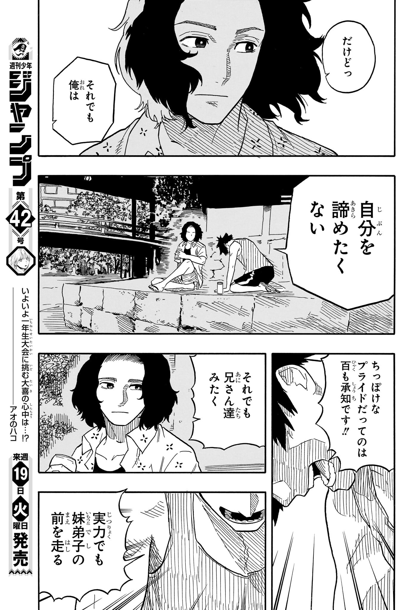 あかね噺 raw Chap 77 - Next Chap 78