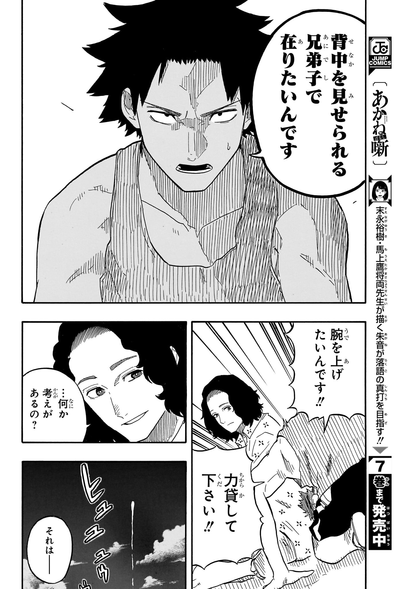 あかね噺 raw Chap 77 - Next Chap 78