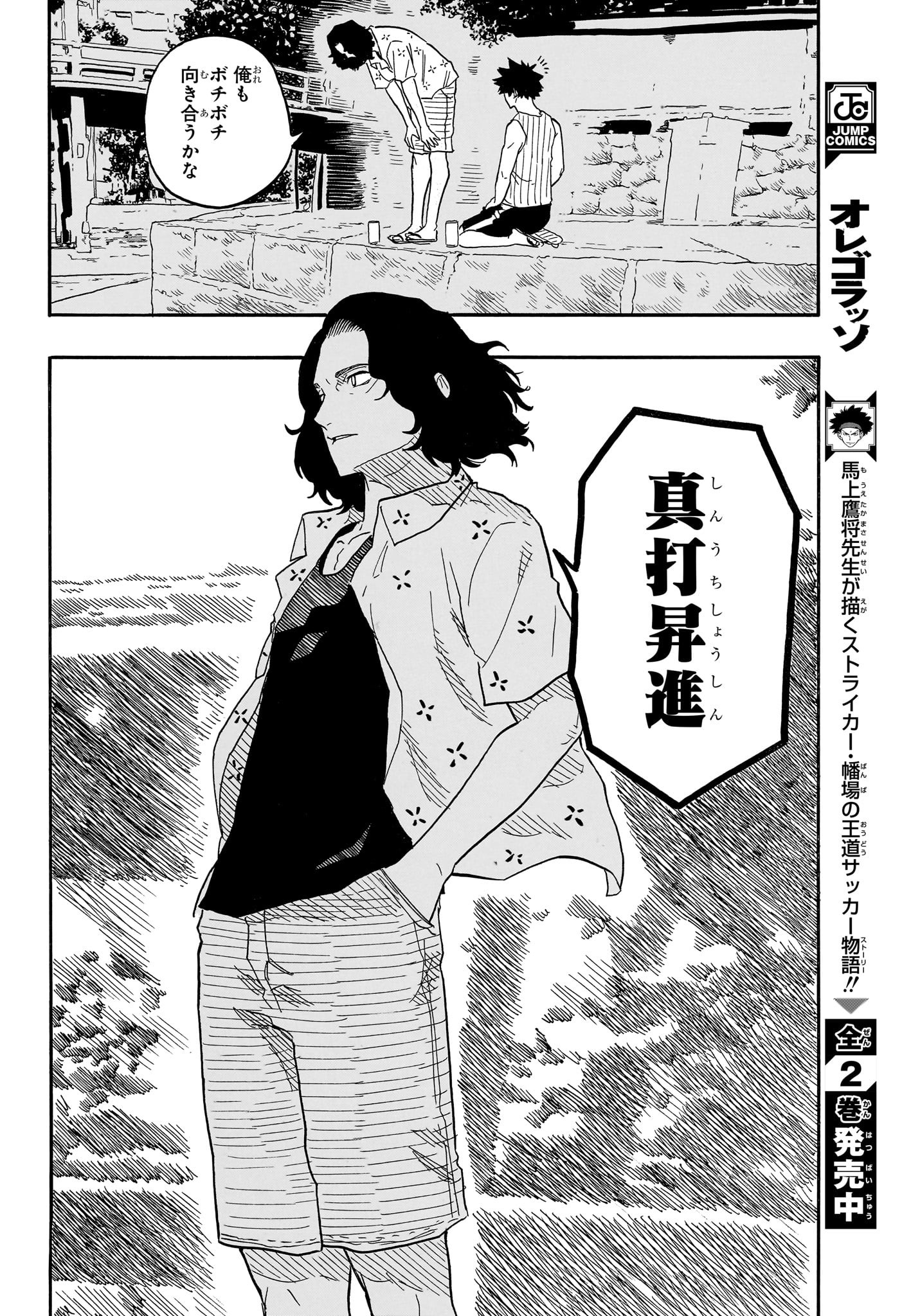 あかね噺 raw Chap 77 - Next Chap 78