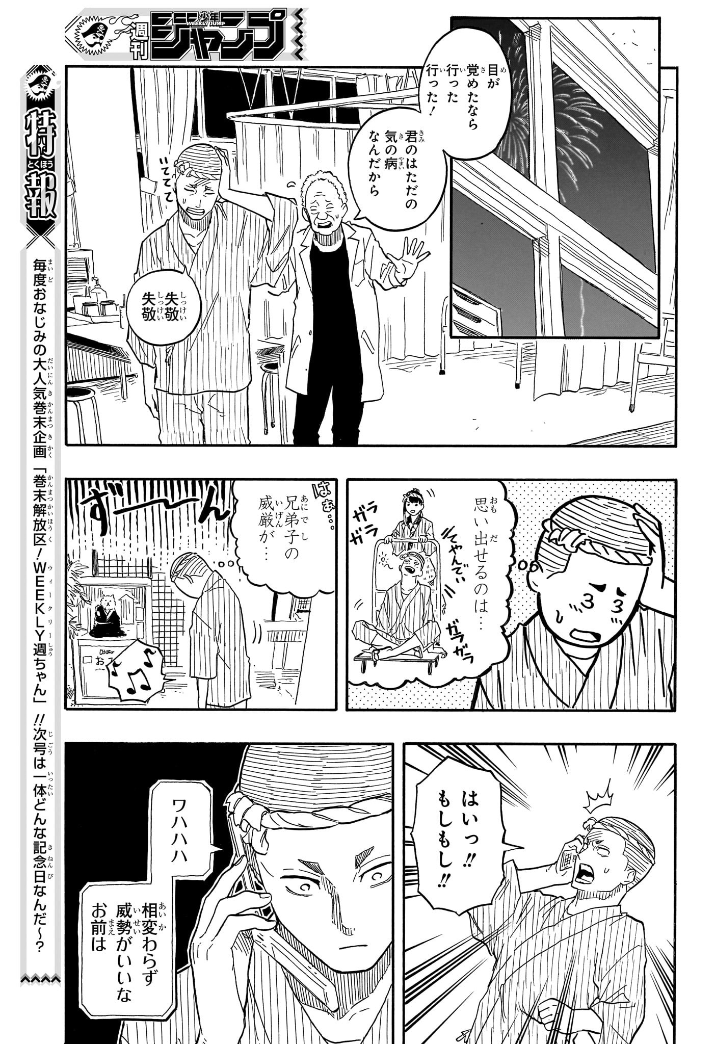 あかね噺 raw Chap 77 - Next Chap 78