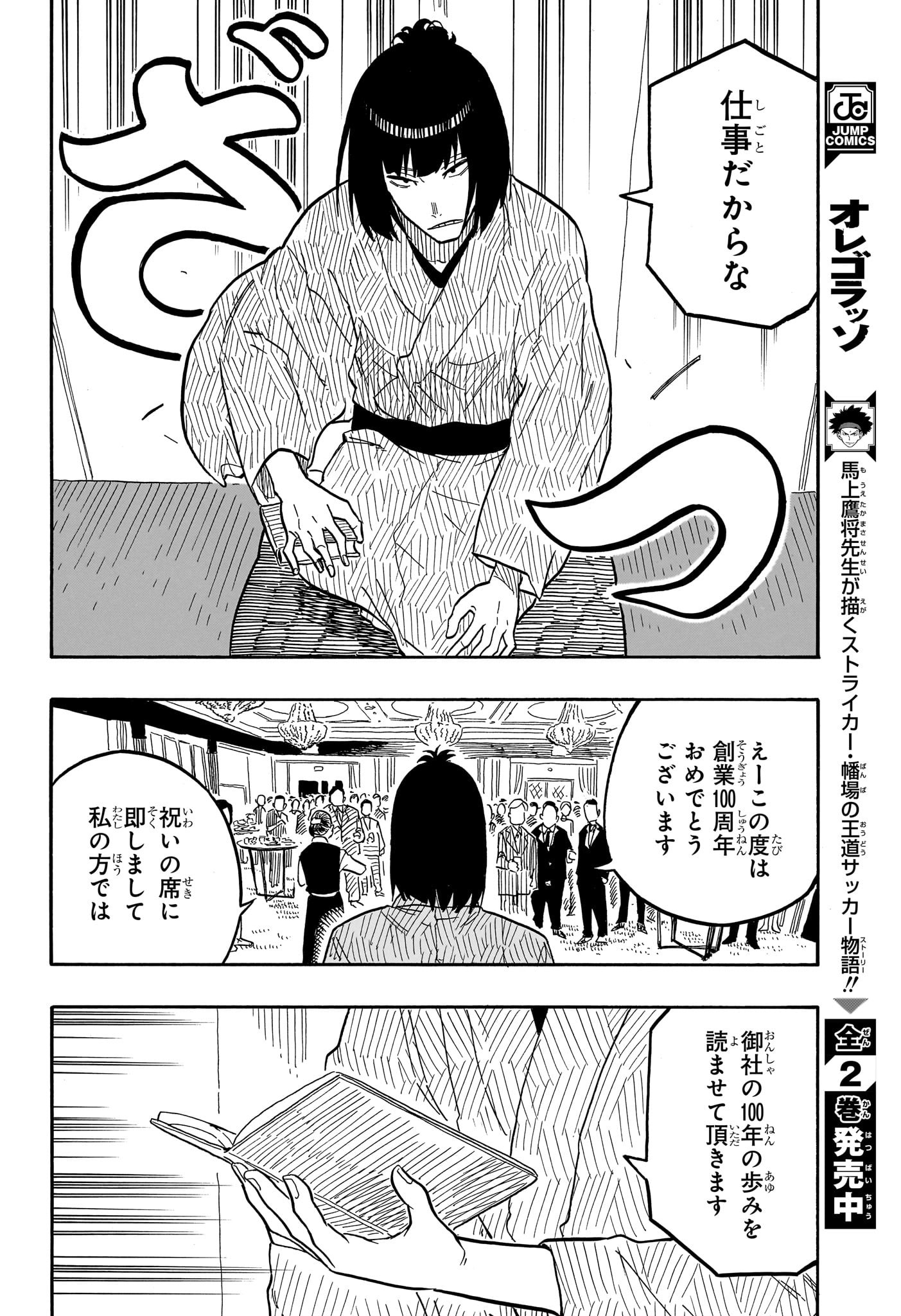 あかね噺 raw Chap 78 - Next Chap 79