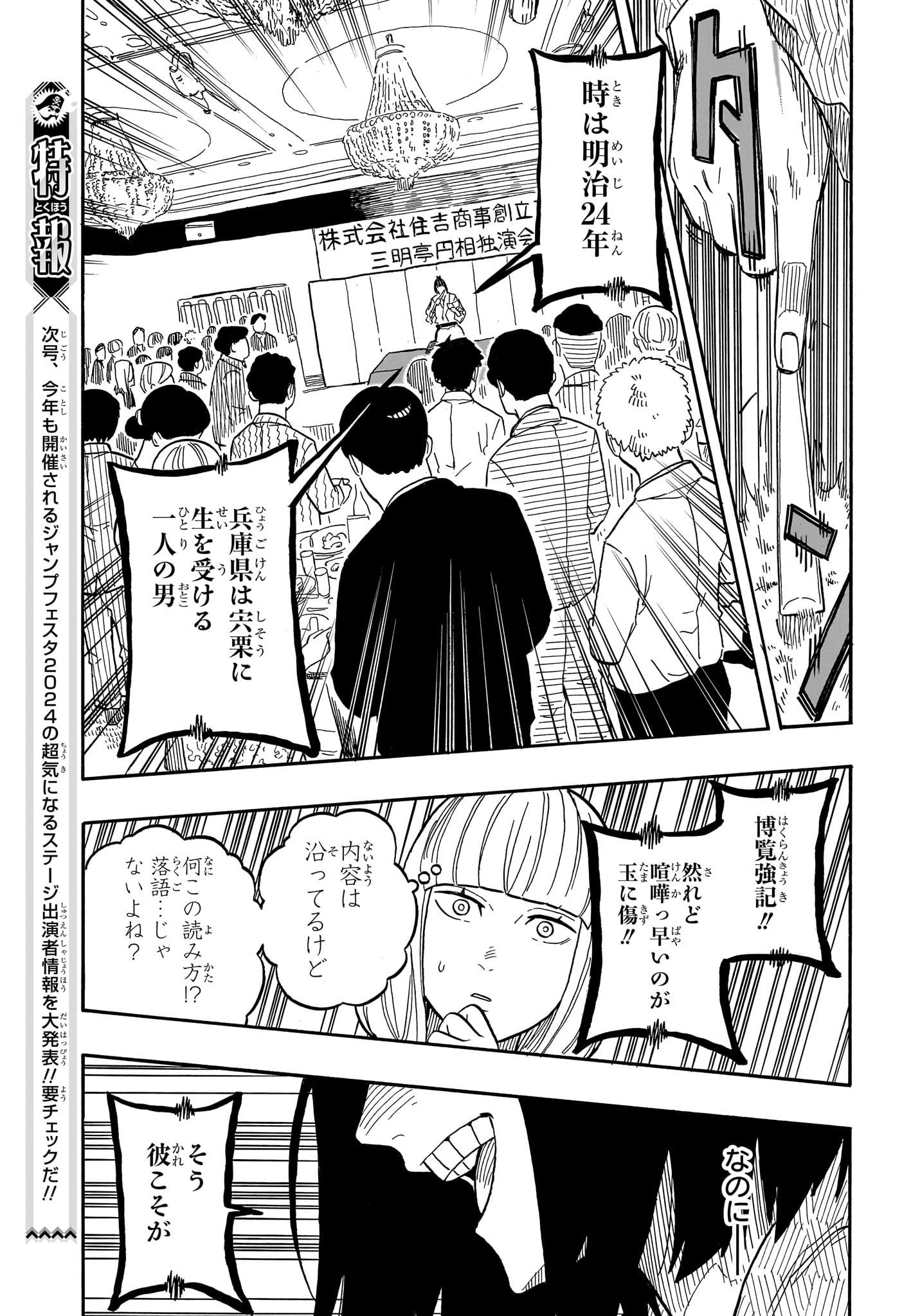 あかね噺 raw Chap 78 - Next Chap 79