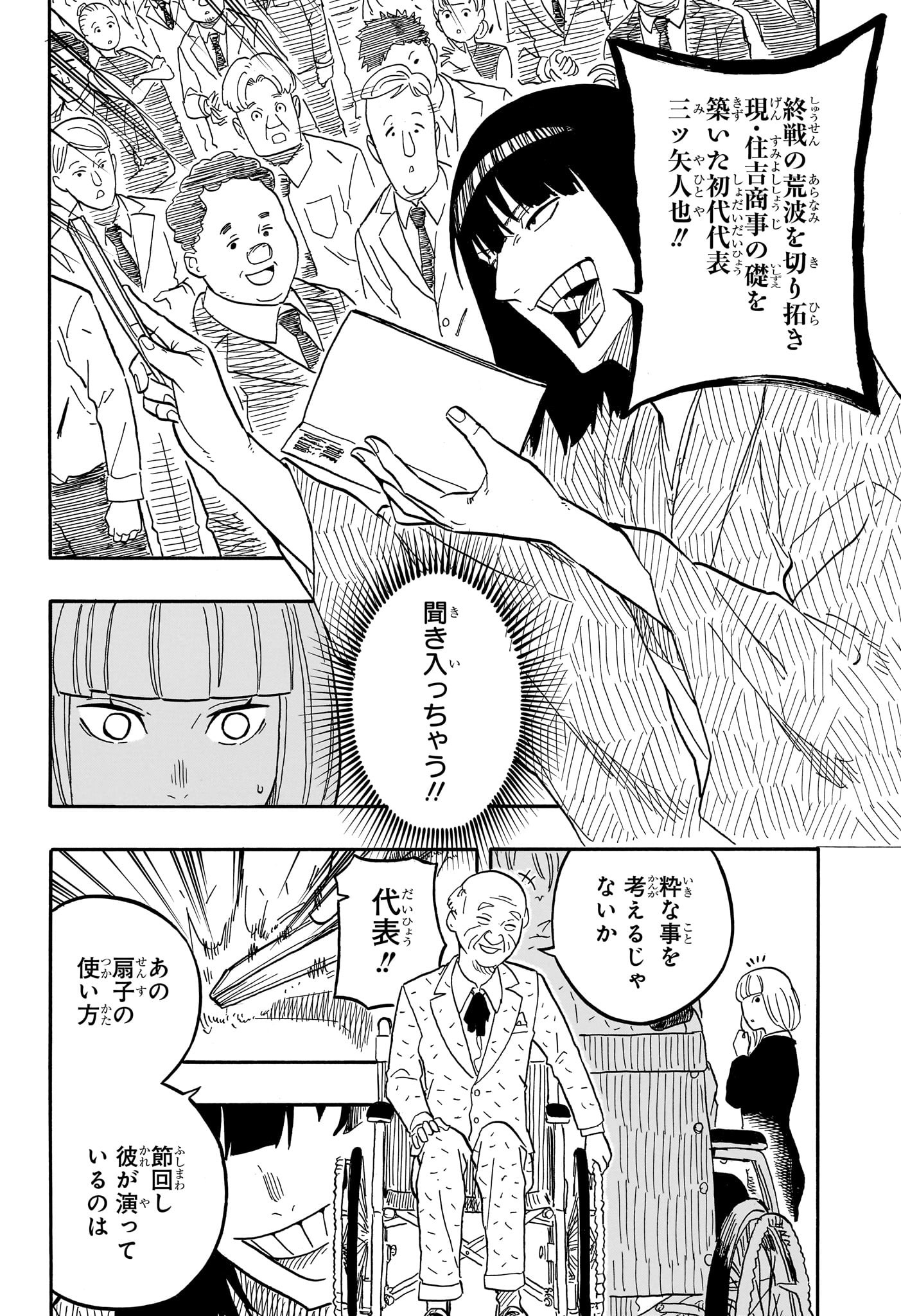 あかね噺 raw Chap 78 - Next Chap 79