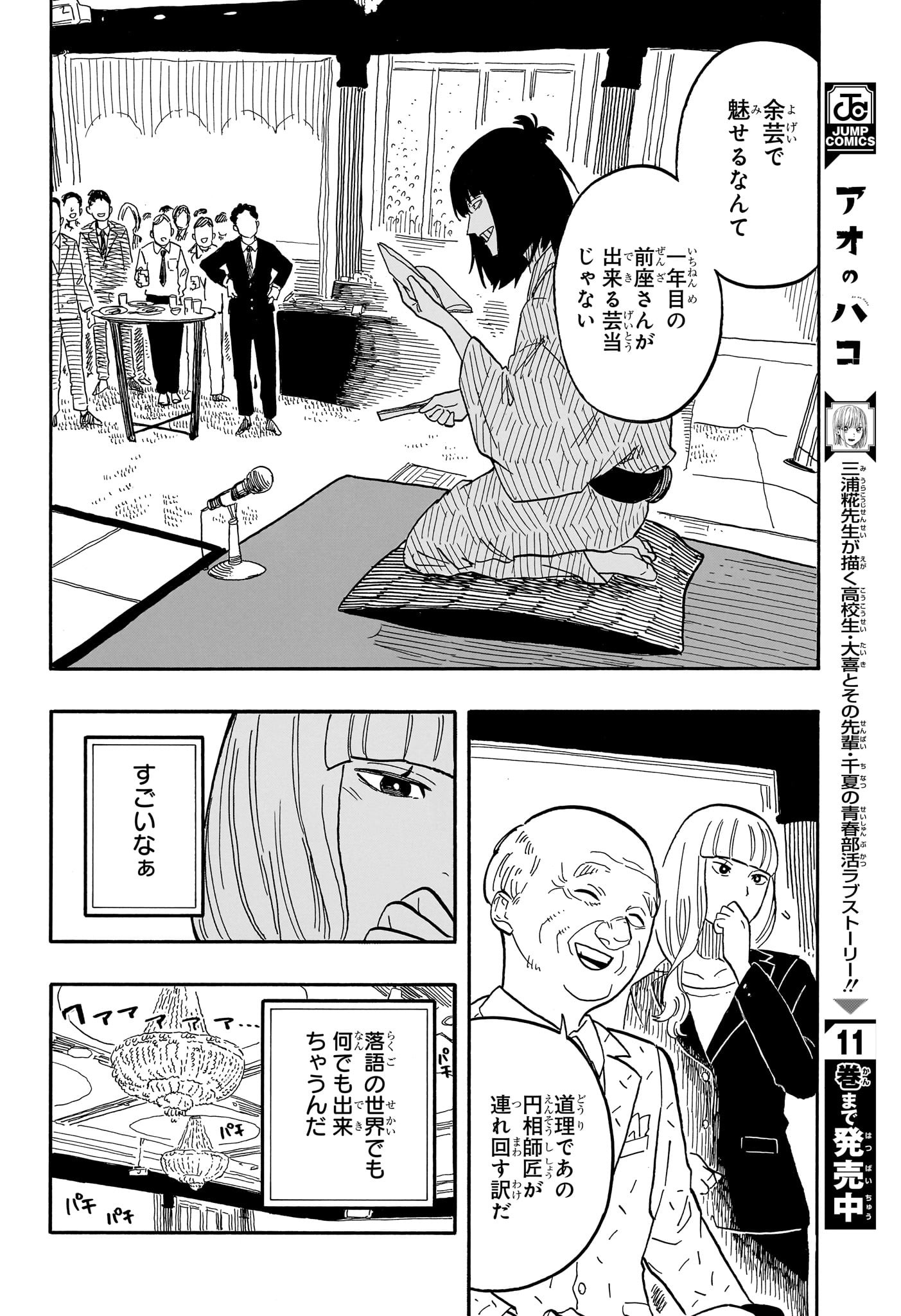 あかね噺 raw Chap 78 - Next Chap 79