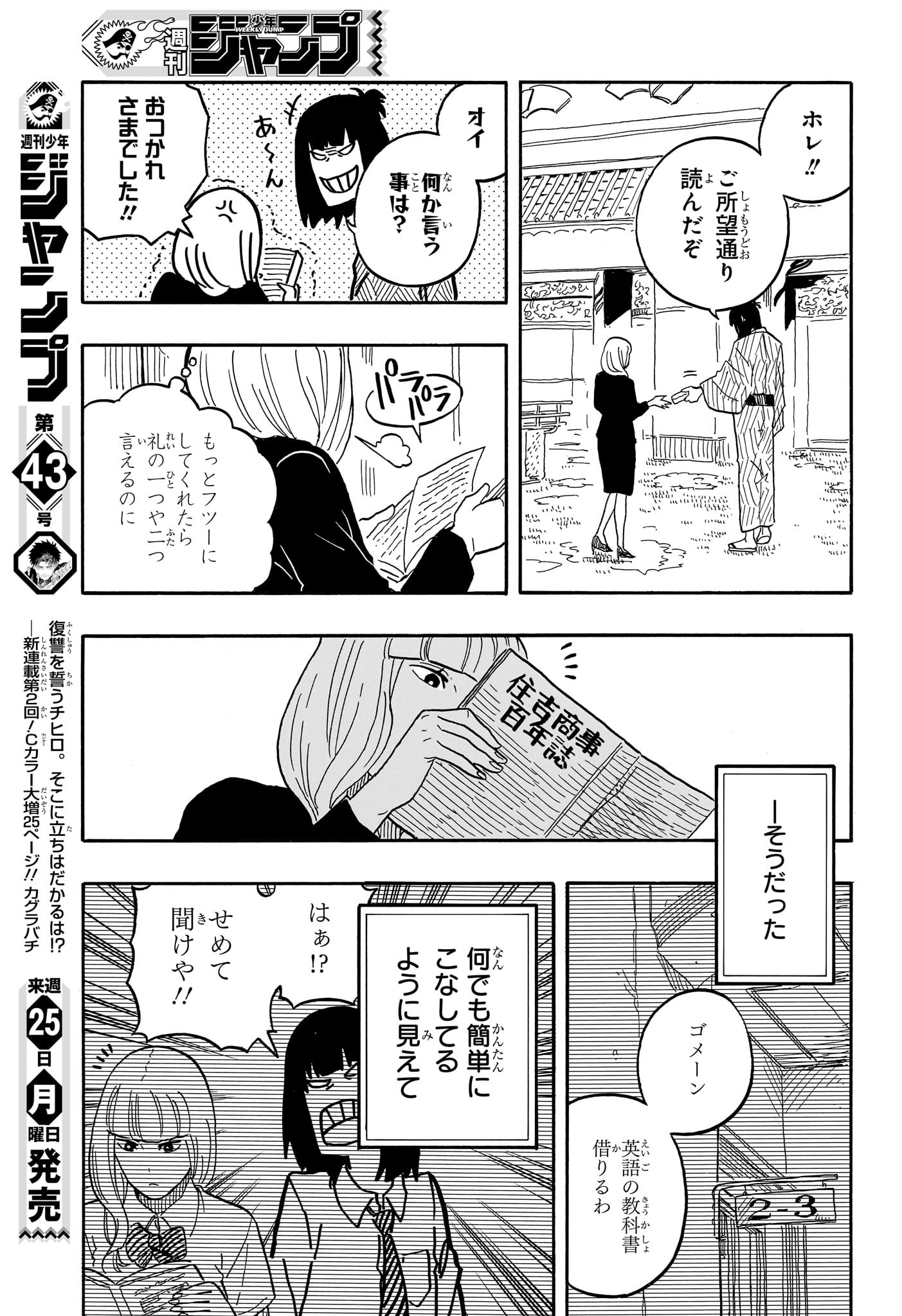 あかね噺 raw Chap 78 - Next Chap 79