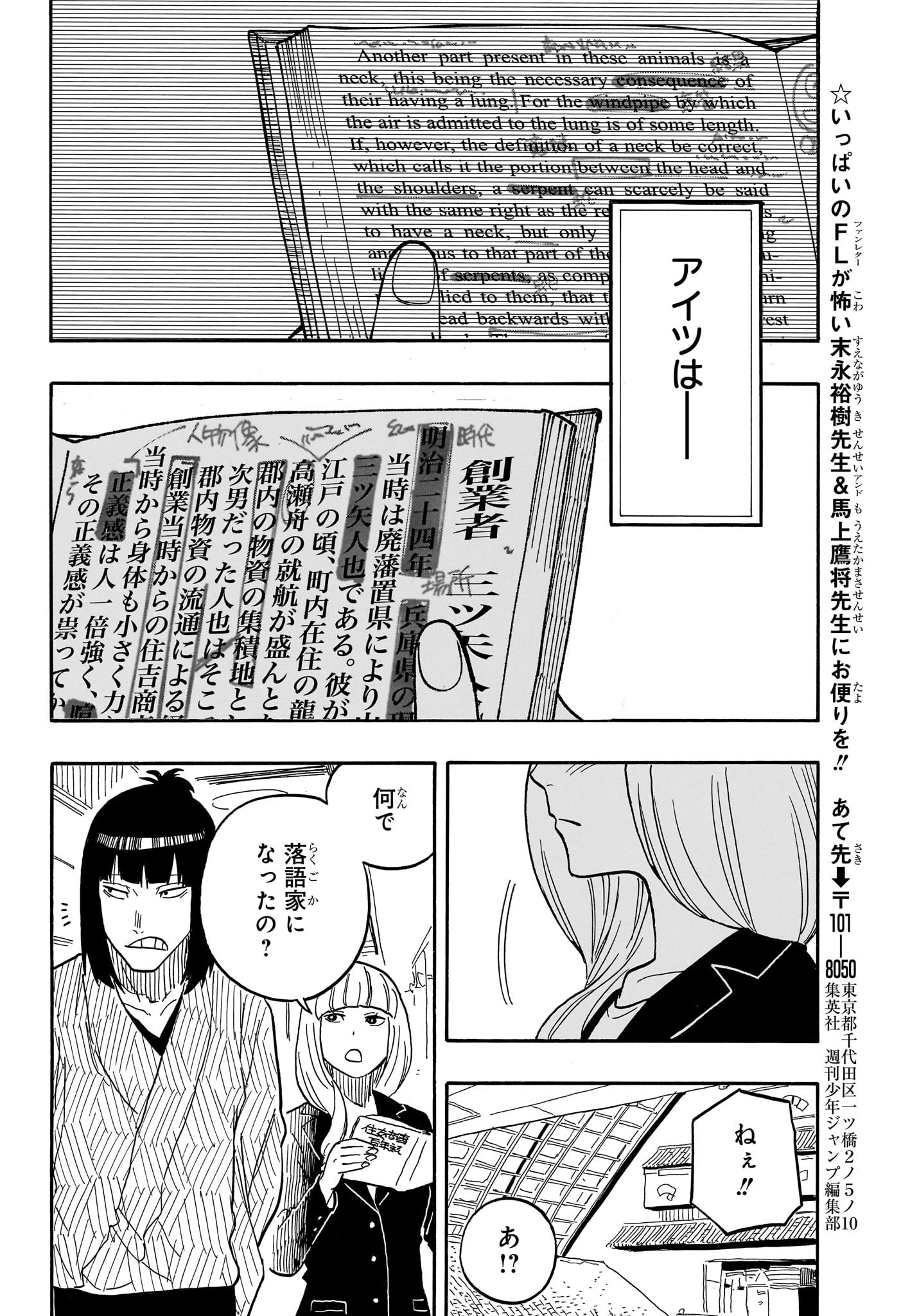 あかね噺 raw Chap 78 - Next Chap 79