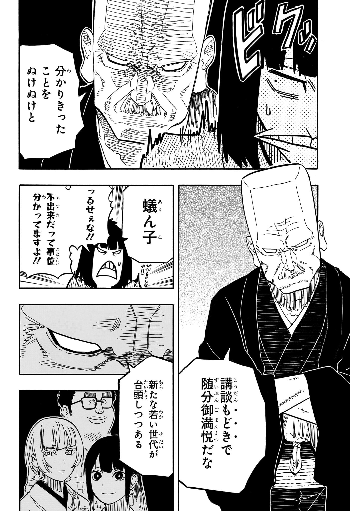 あかね噺 raw Chap 78 - Next Chap 79