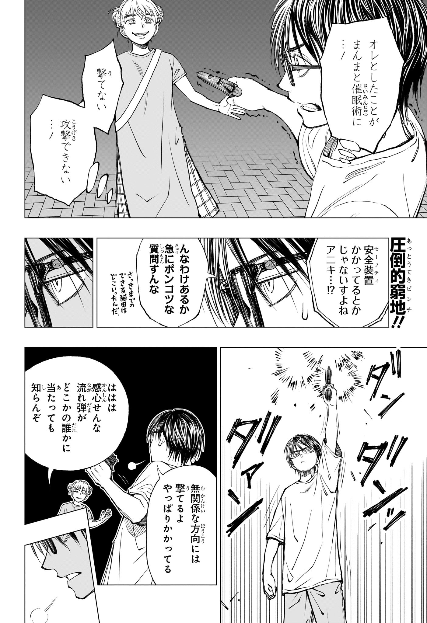 あかね噺 raw Chap 78 - Next Chap 79