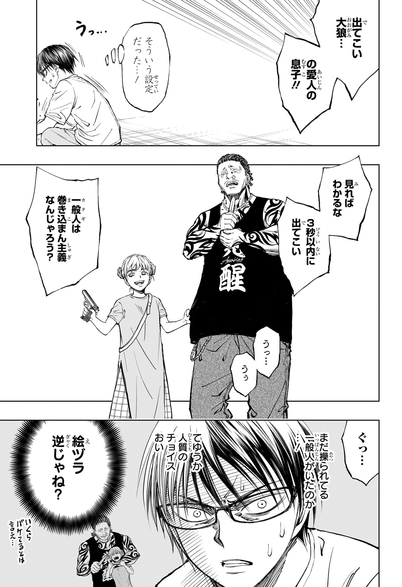 あかね噺 raw Chap 78 - Next Chap 79