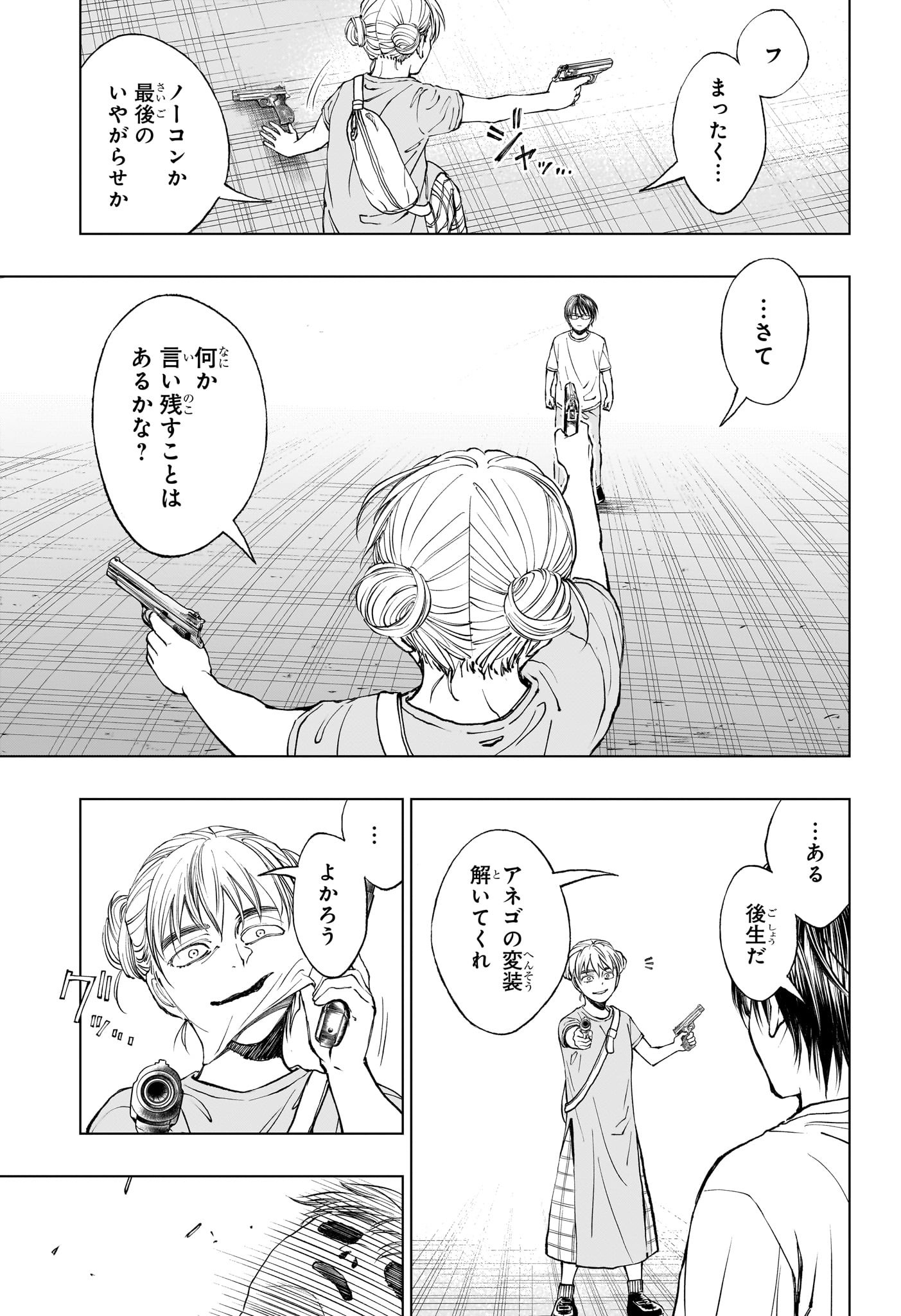 あかね噺 raw Chap 78 - Next Chap 79
