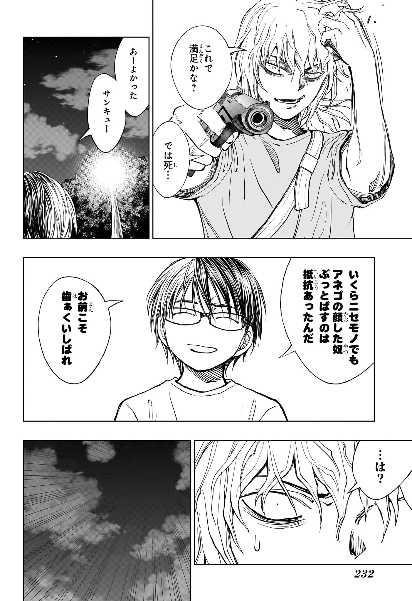 あかね噺 raw Chap 78 - Next Chap 79