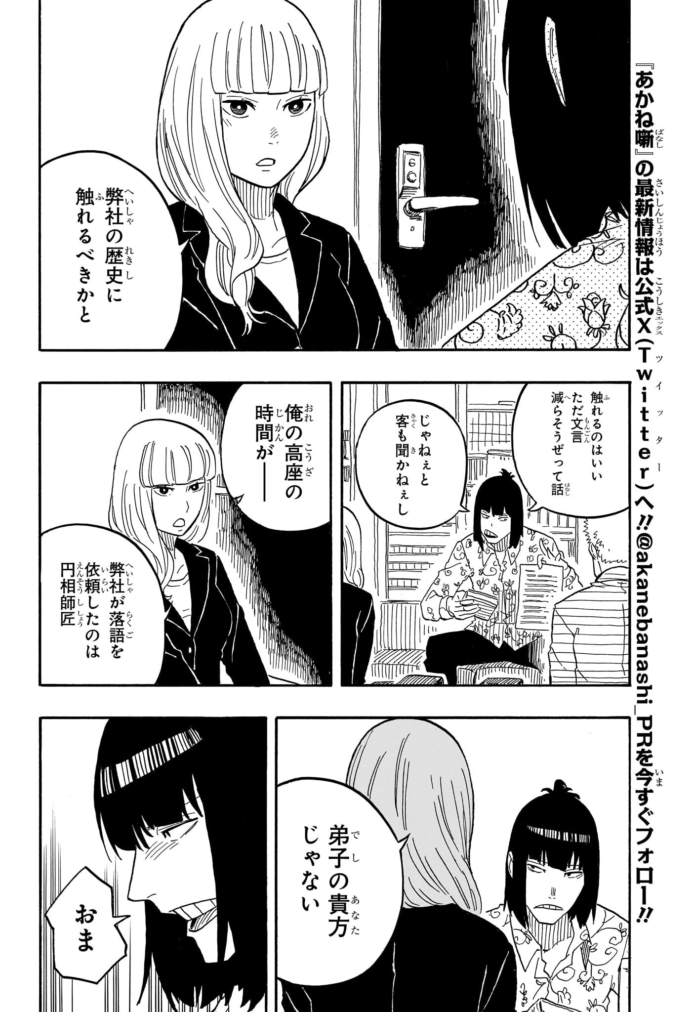 あかね噺 raw Chap 78 - Next Chap 79