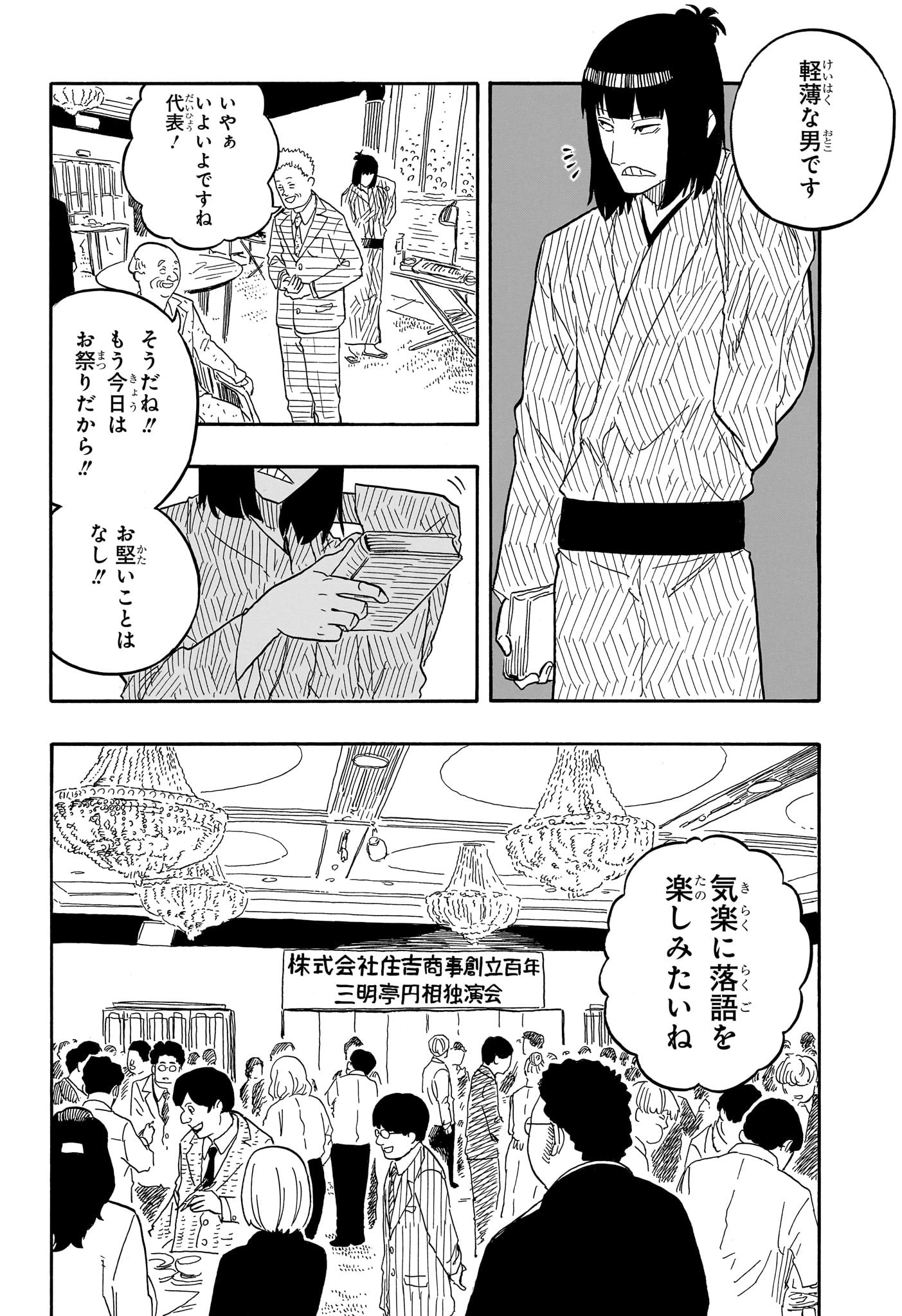 あかね噺 raw Chap 78 - Next Chap 79