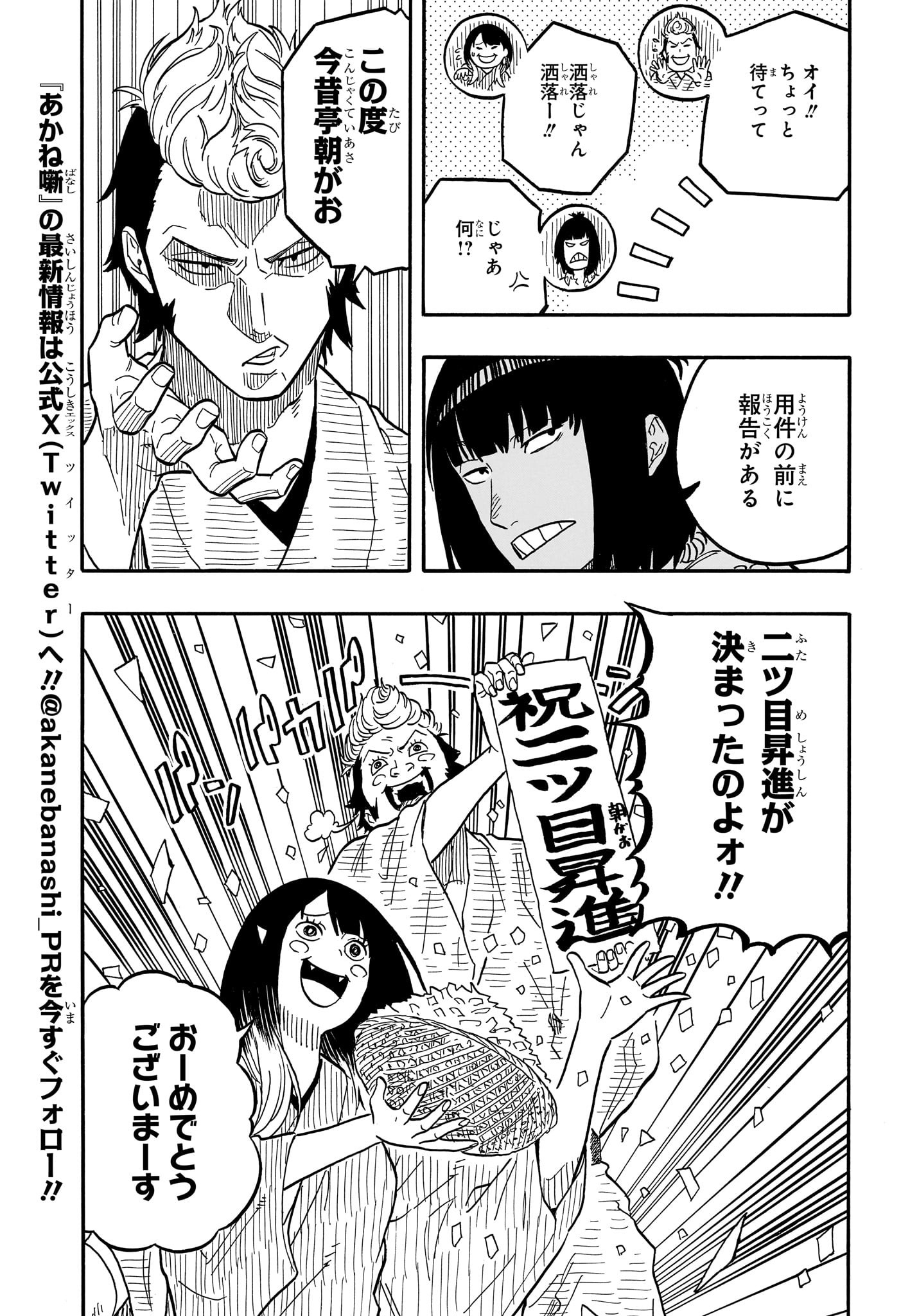 あかね噺 raw Chap 79 - Next Chap 80