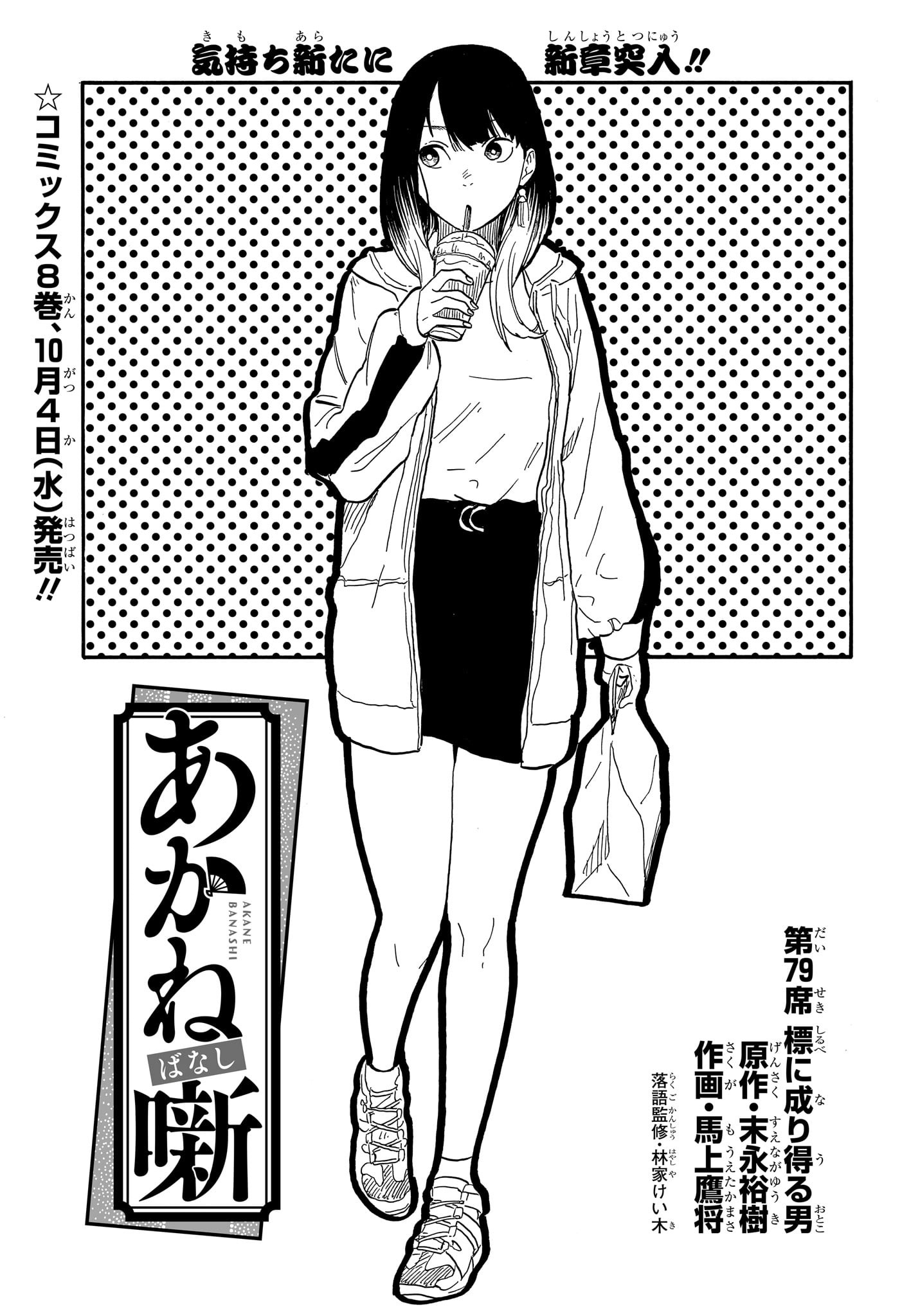 あかね噺 raw Chap 79 - Next Chap 80
