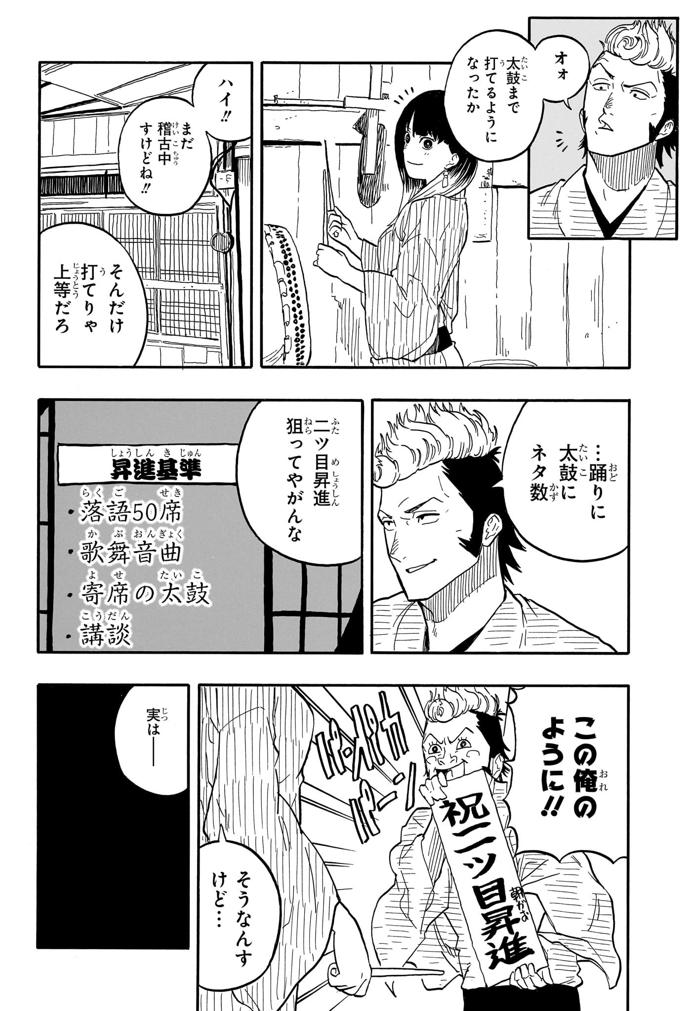 あかね噺 raw Chap 79 - Next Chap 80