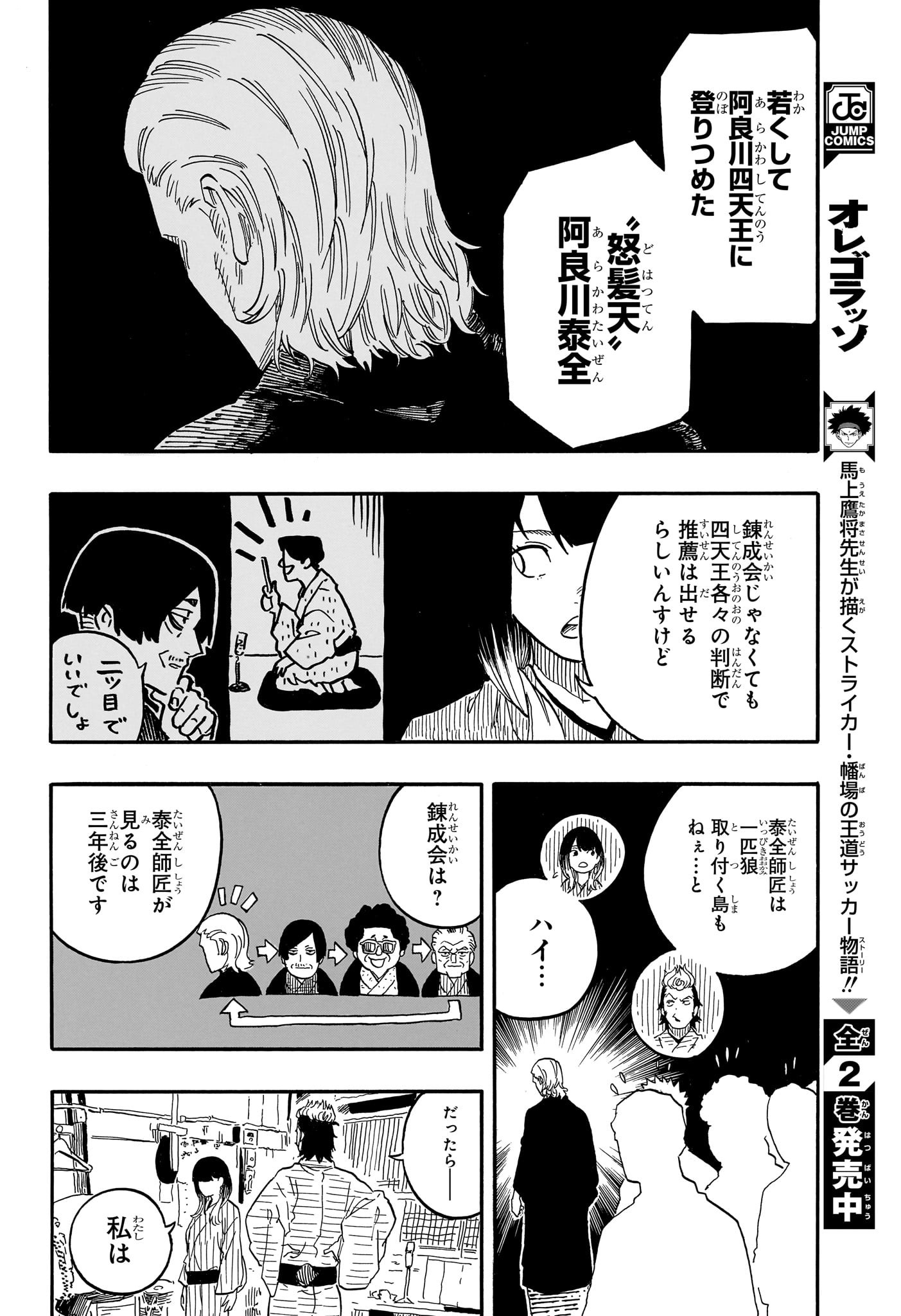 あかね噺 raw Chap 79 - Next Chap 80