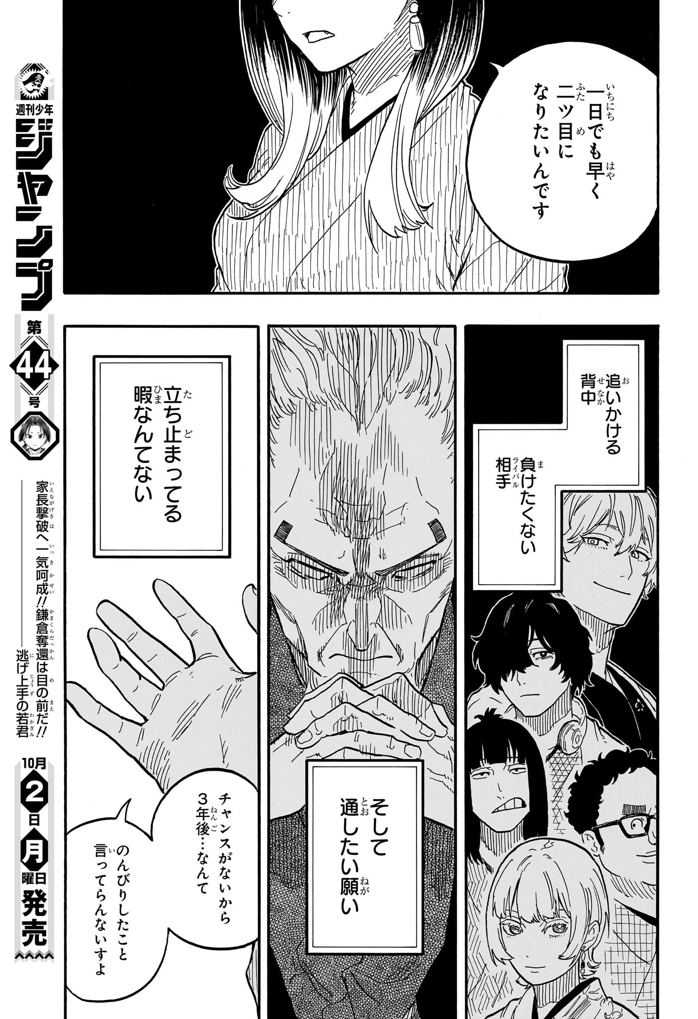 あかね噺 raw Chap 79 - Next Chap 80