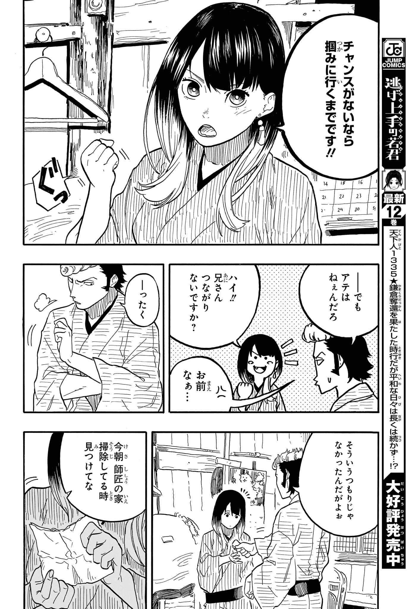 あかね噺 raw Chap 79 - Next Chap 80