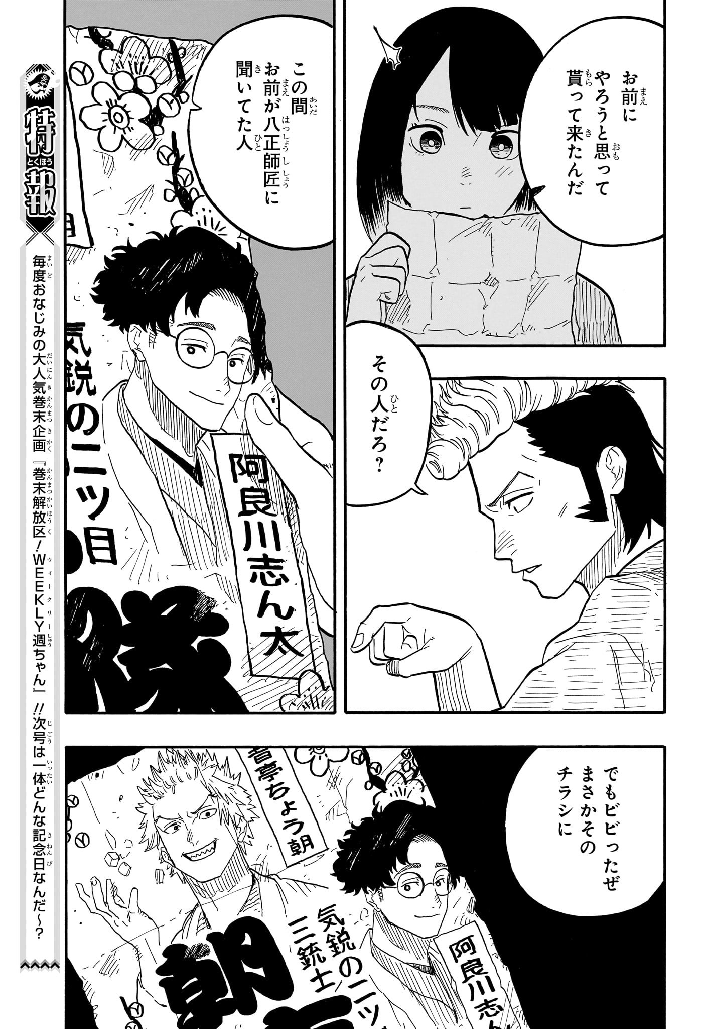 あかね噺 raw Chap 79 - Next Chap 80