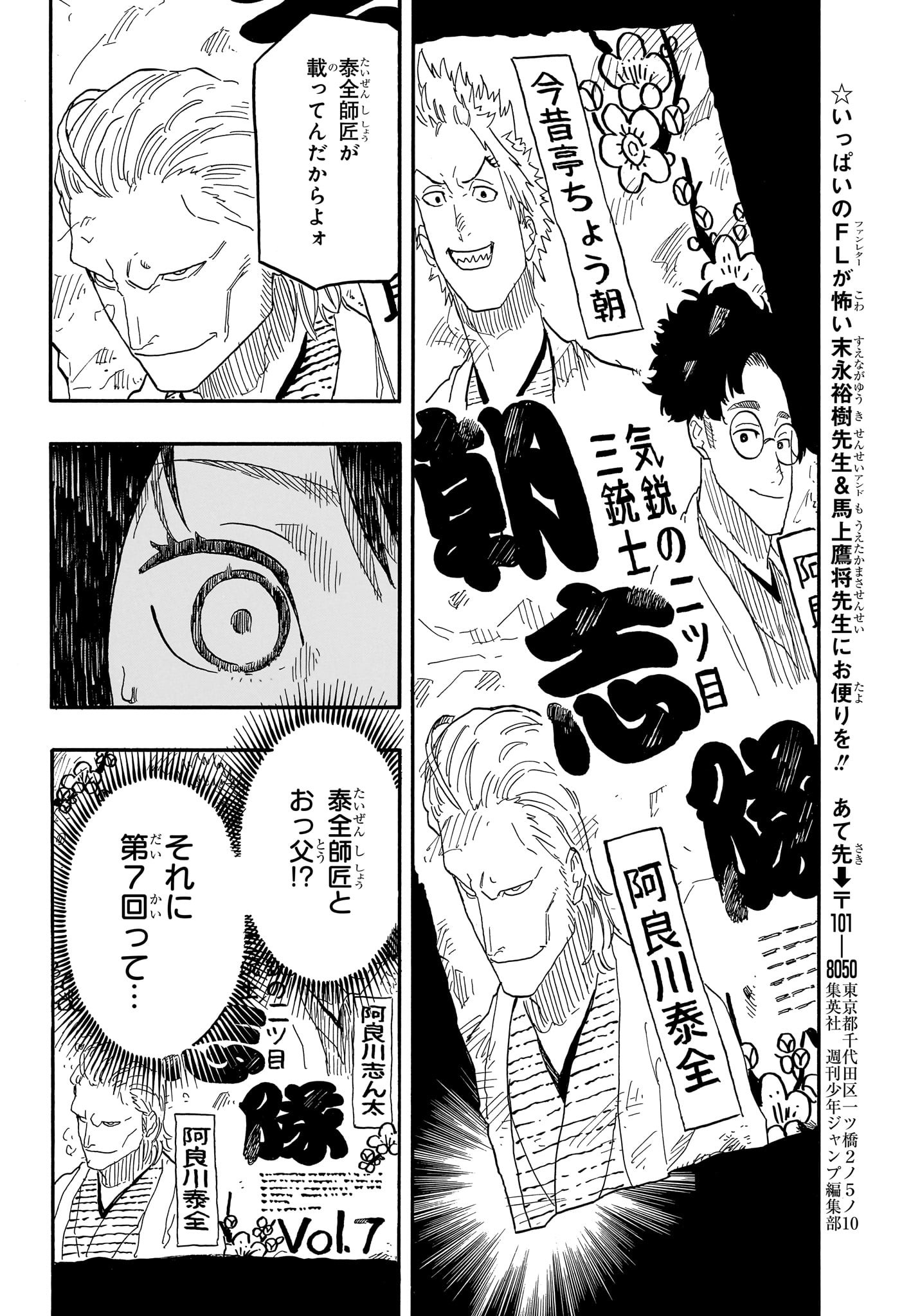 あかね噺 raw Chap 79 - Next Chap 80