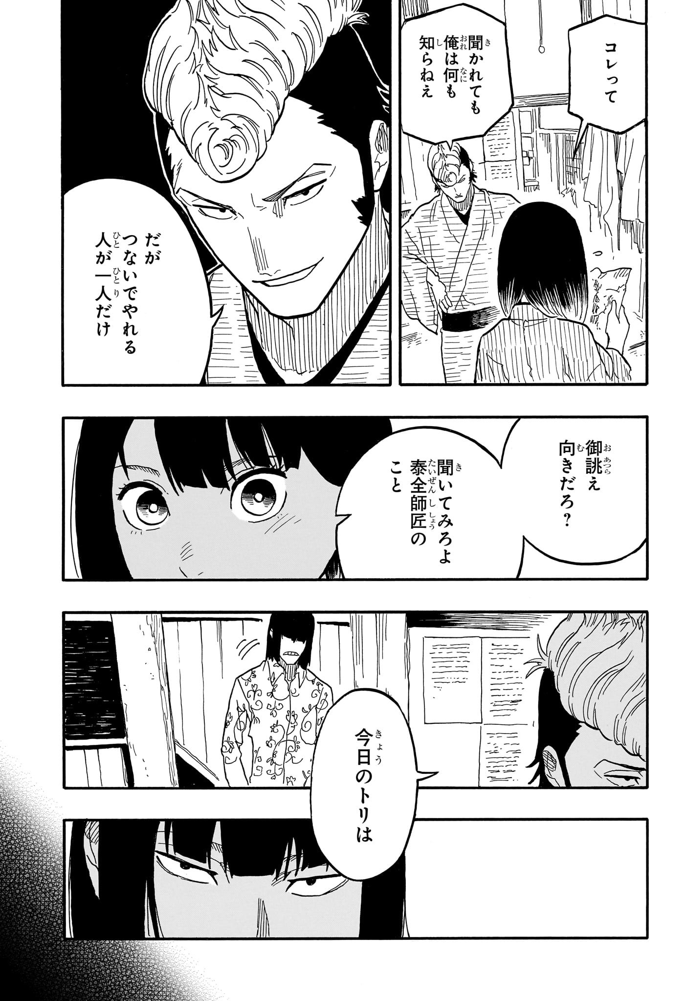 あかね噺 raw Chap 79 - Next Chap 80