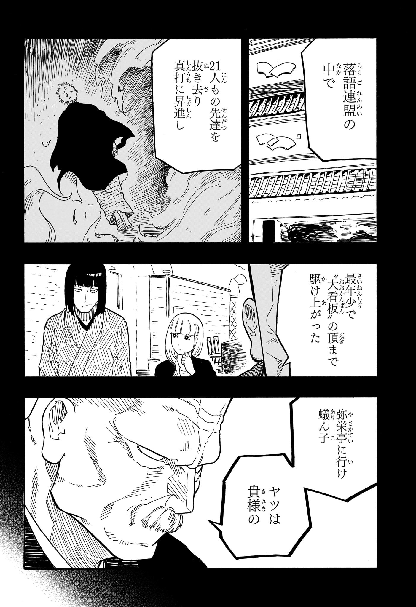 あかね噺 raw Chap 79 - Next Chap 80