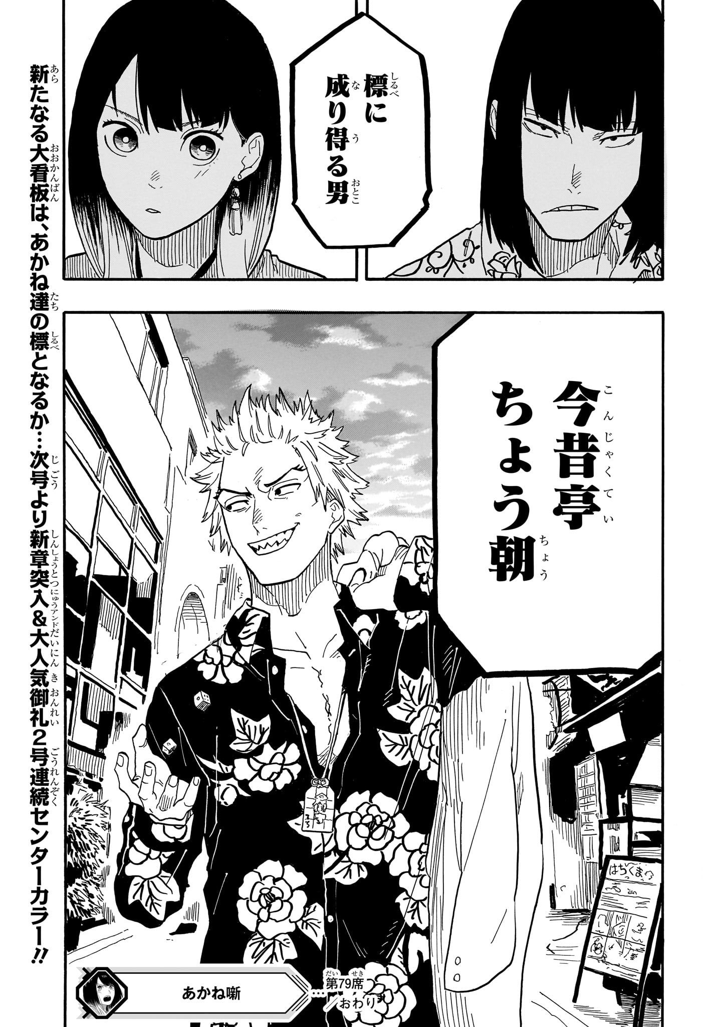 あかね噺 raw Chap 79 - Next Chap 80