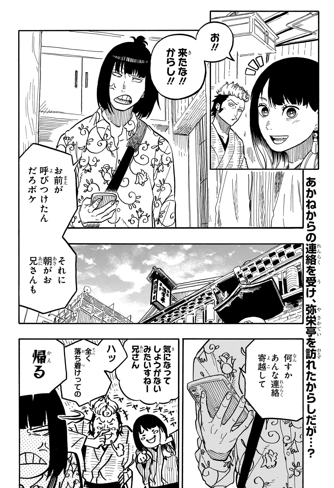 あかね噺 raw Chap 79 - Next Chap 80