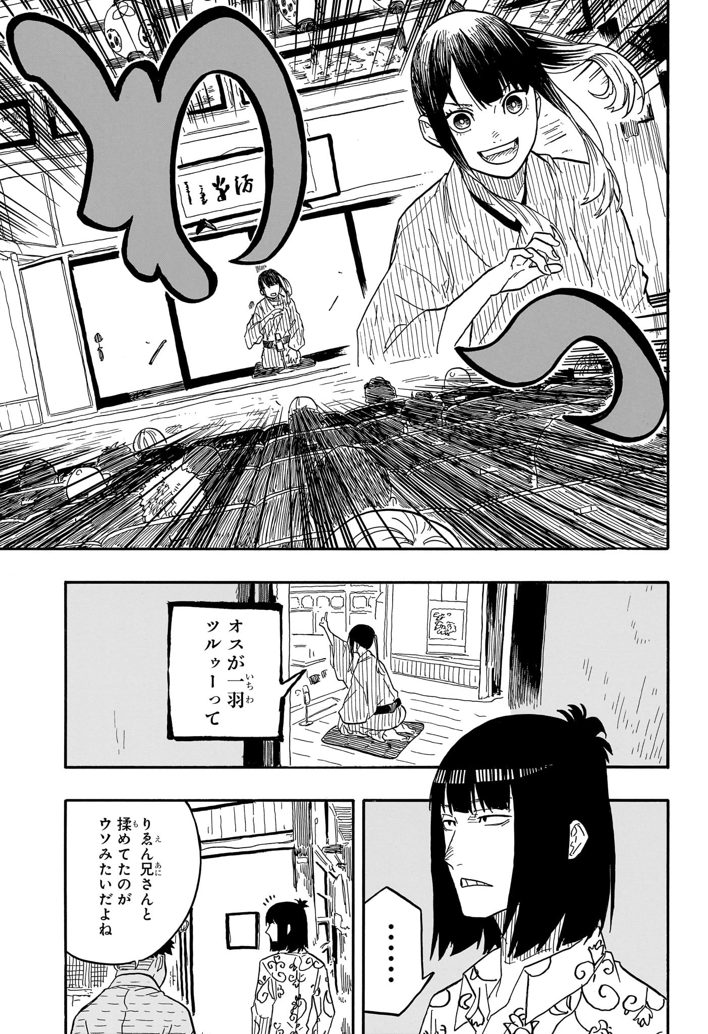 あかね噺 raw Chap 79 - Next Chap 80
