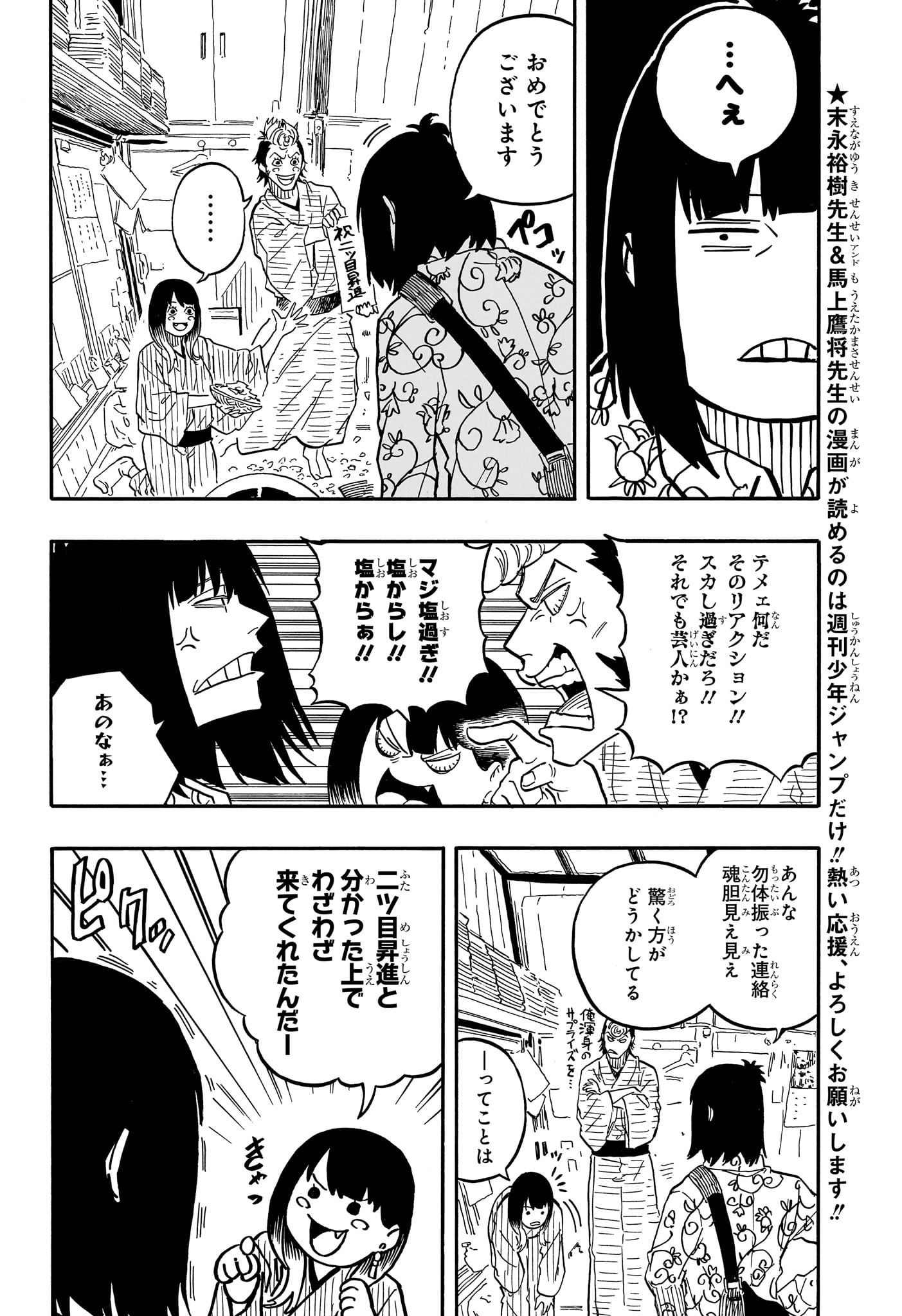 あかね噺 raw Chap 79 - Next Chap 80