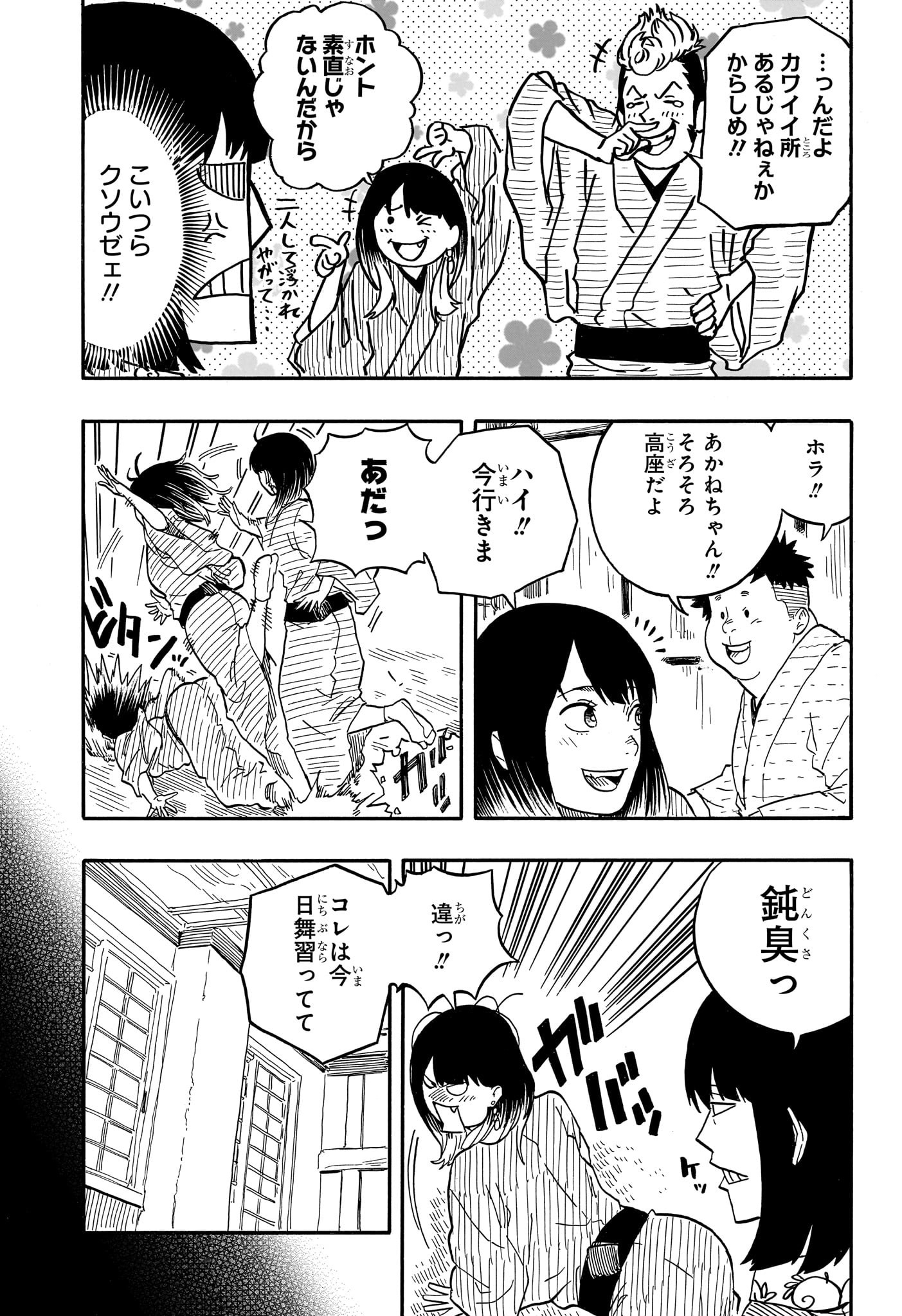 あかね噺 raw Chap 79 - Next Chap 80