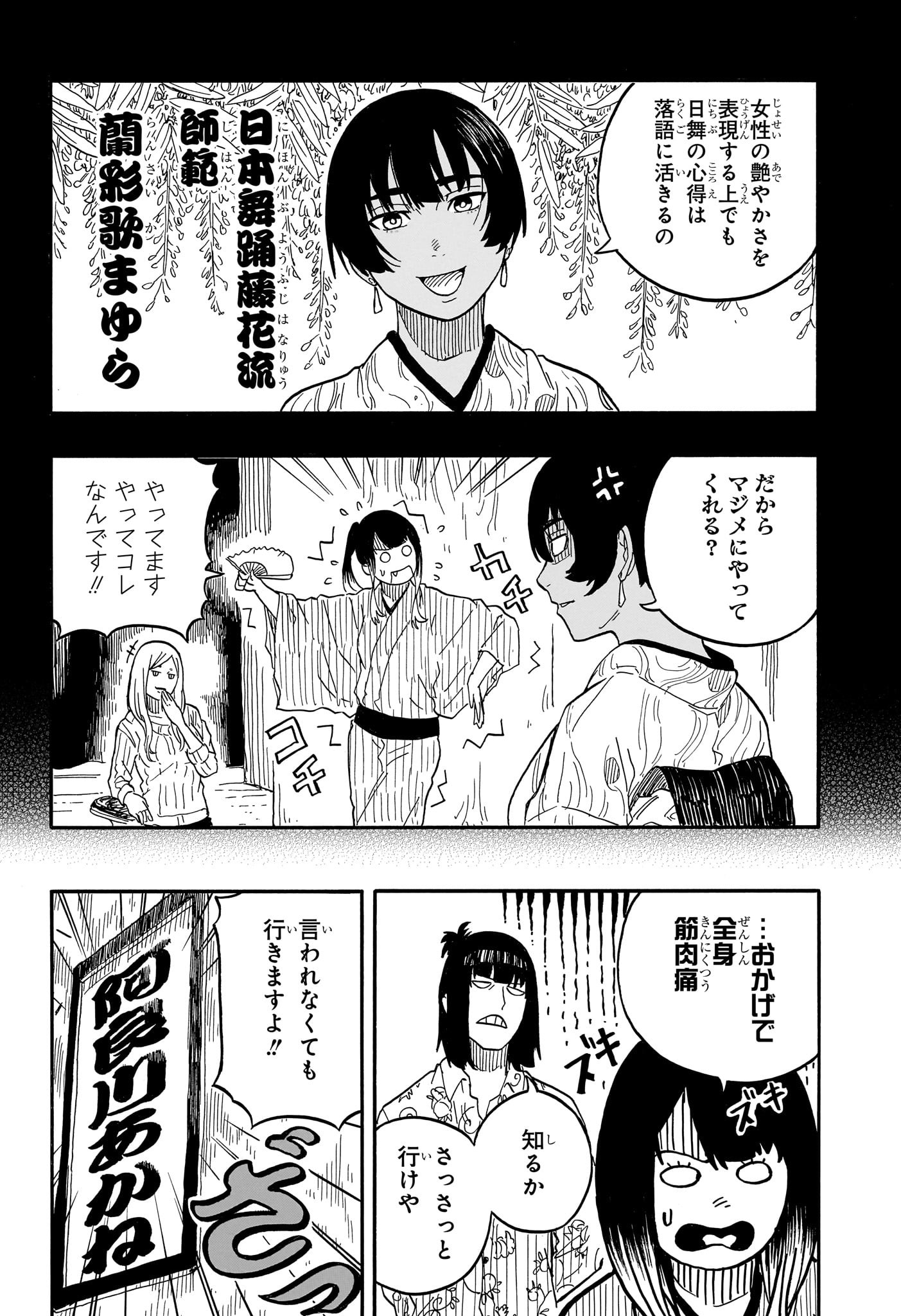 あかね噺 raw Chap 79 - Next Chap 80