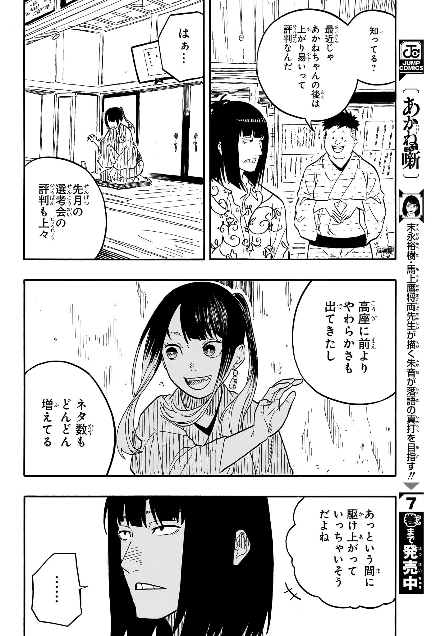 あかね噺 raw Chap 79 - Next Chap 80