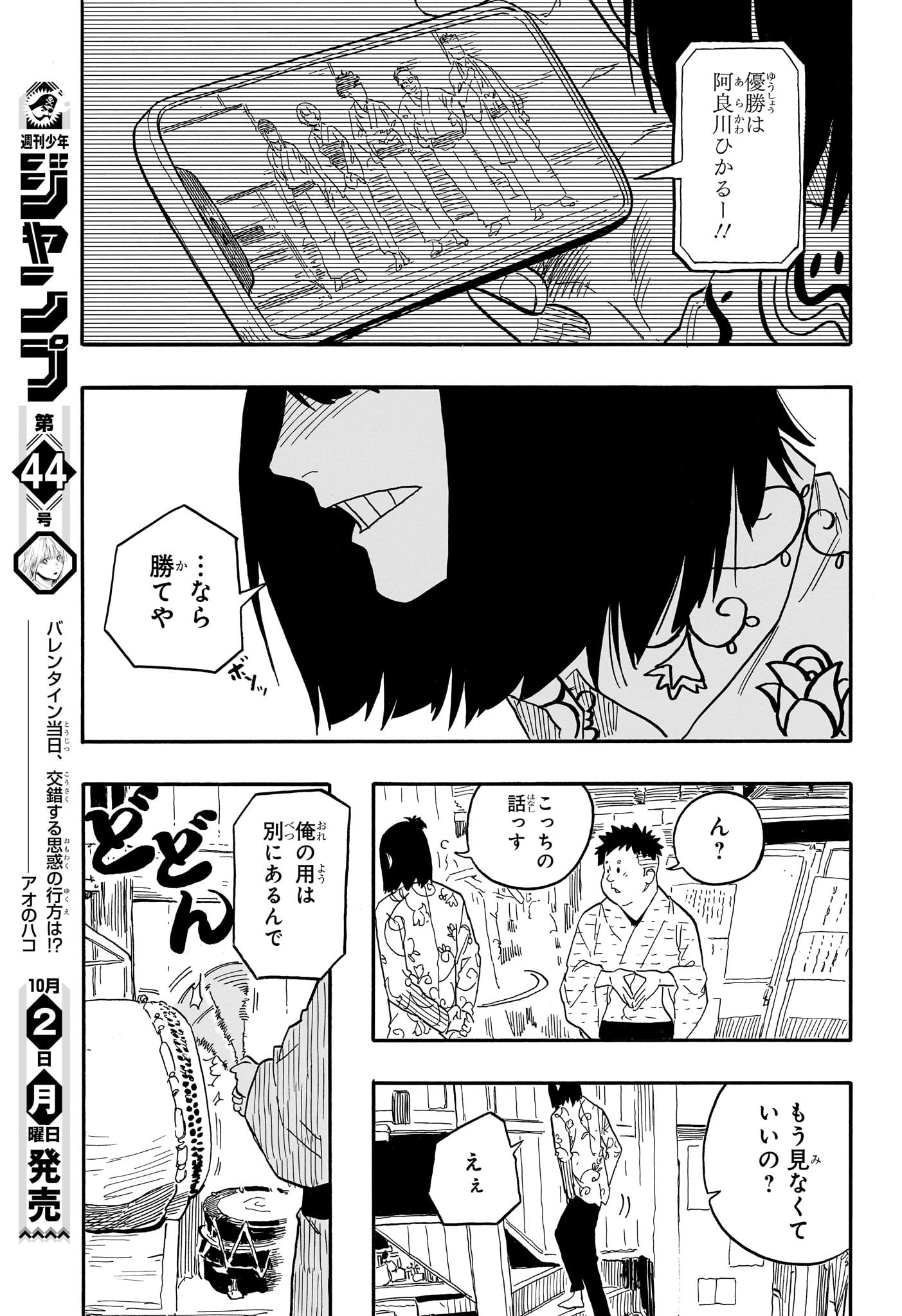 あかね噺 raw Chap 79 - Next Chap 80