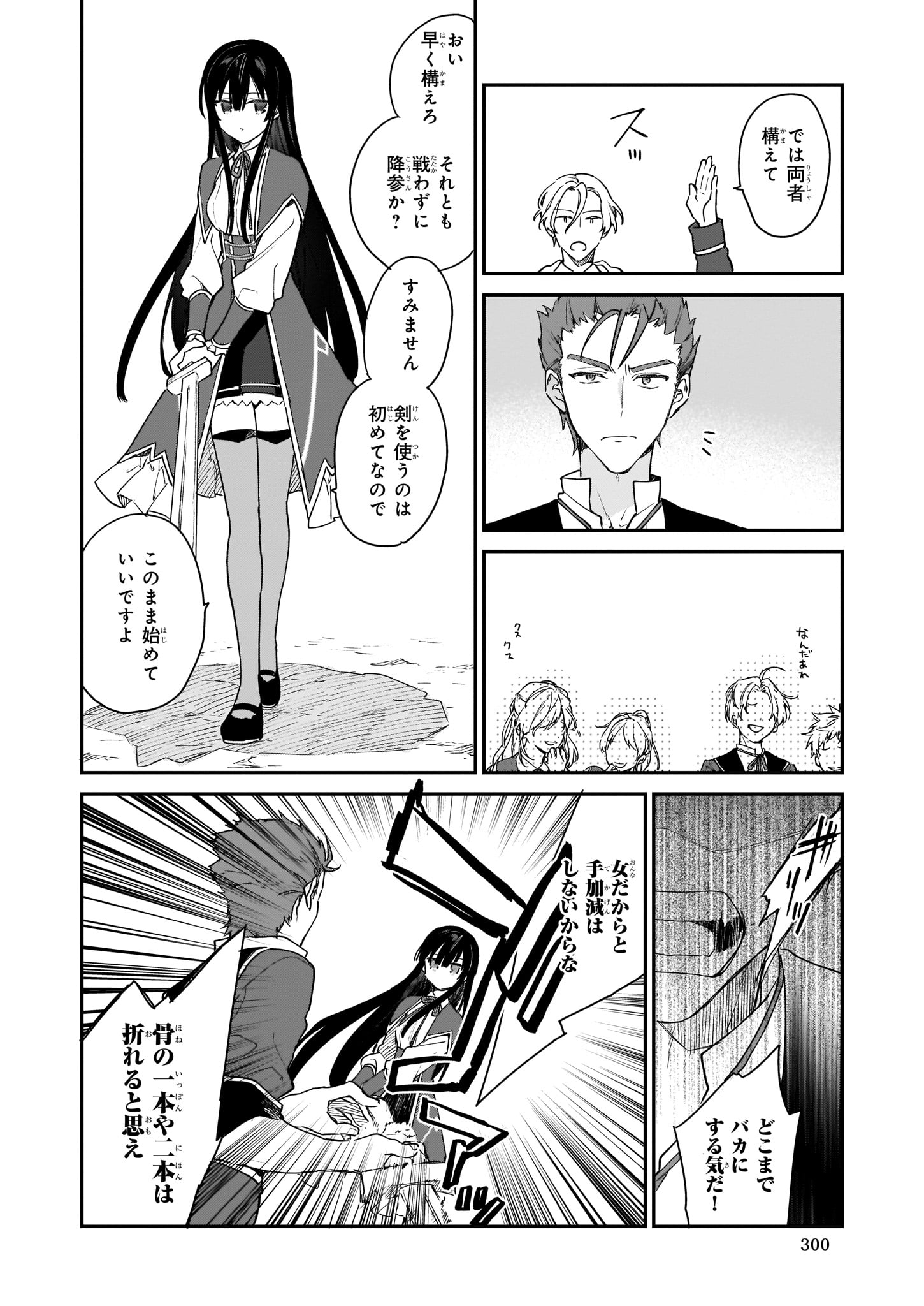 Akuyaku Reijou Level 99: Watashi wa UraBoss desu ga Maou de wa arimasen Chap 1 - Next Chap 2