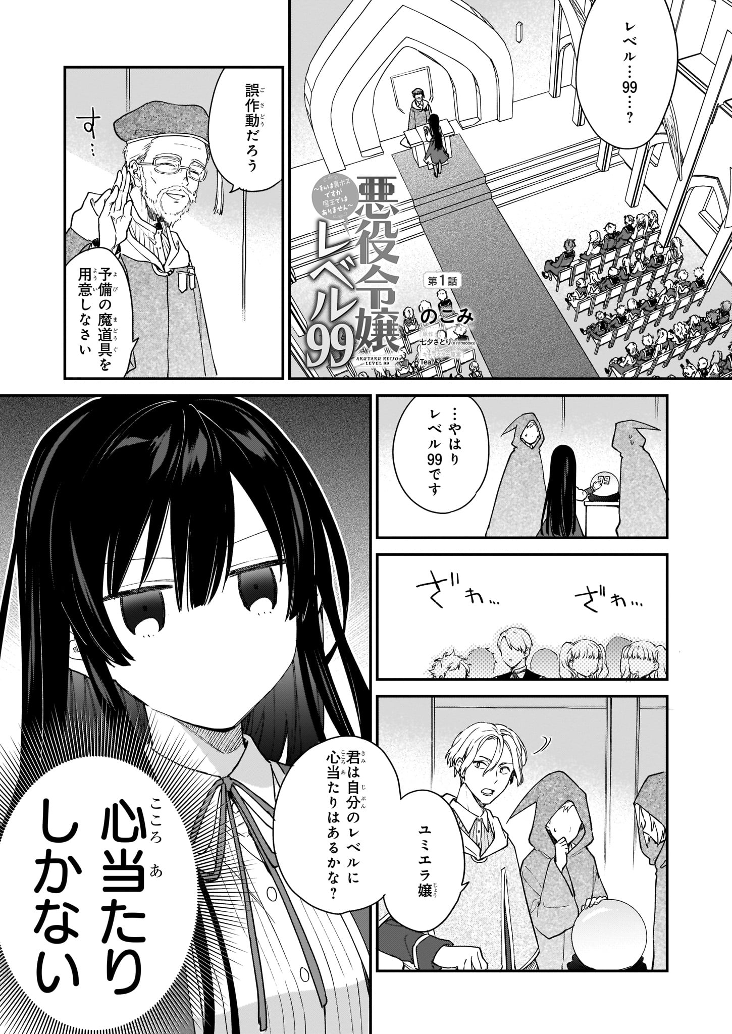 Akuyaku Reijou Level 99: Watashi wa UraBoss desu ga Maou de wa arimasen Chap 1 - Next Chap 2