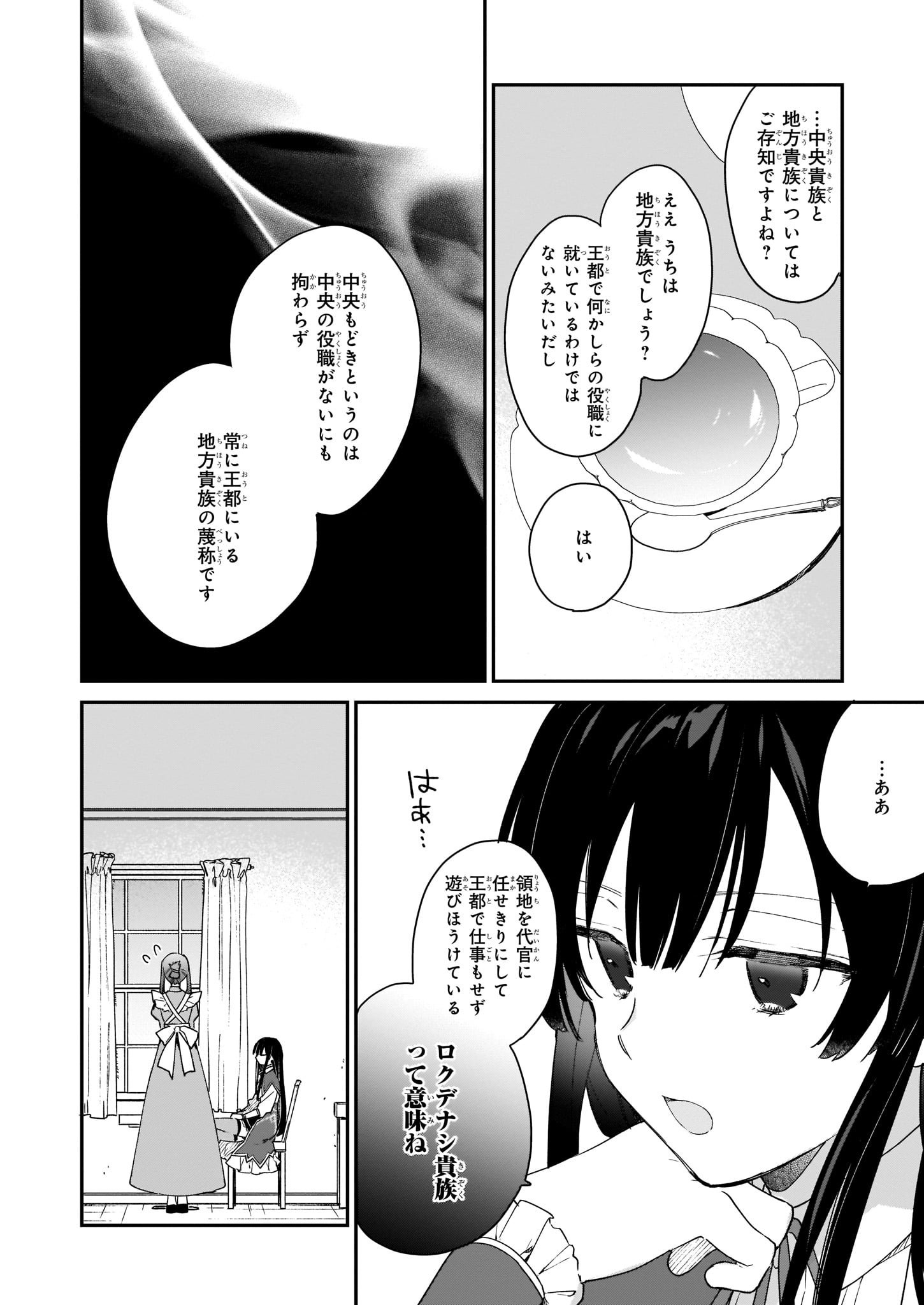 Akuyaku Reijou Level 99: Watashi wa UraBoss desu ga Maou de wa arimasen Chap 1 - Next Chap 2