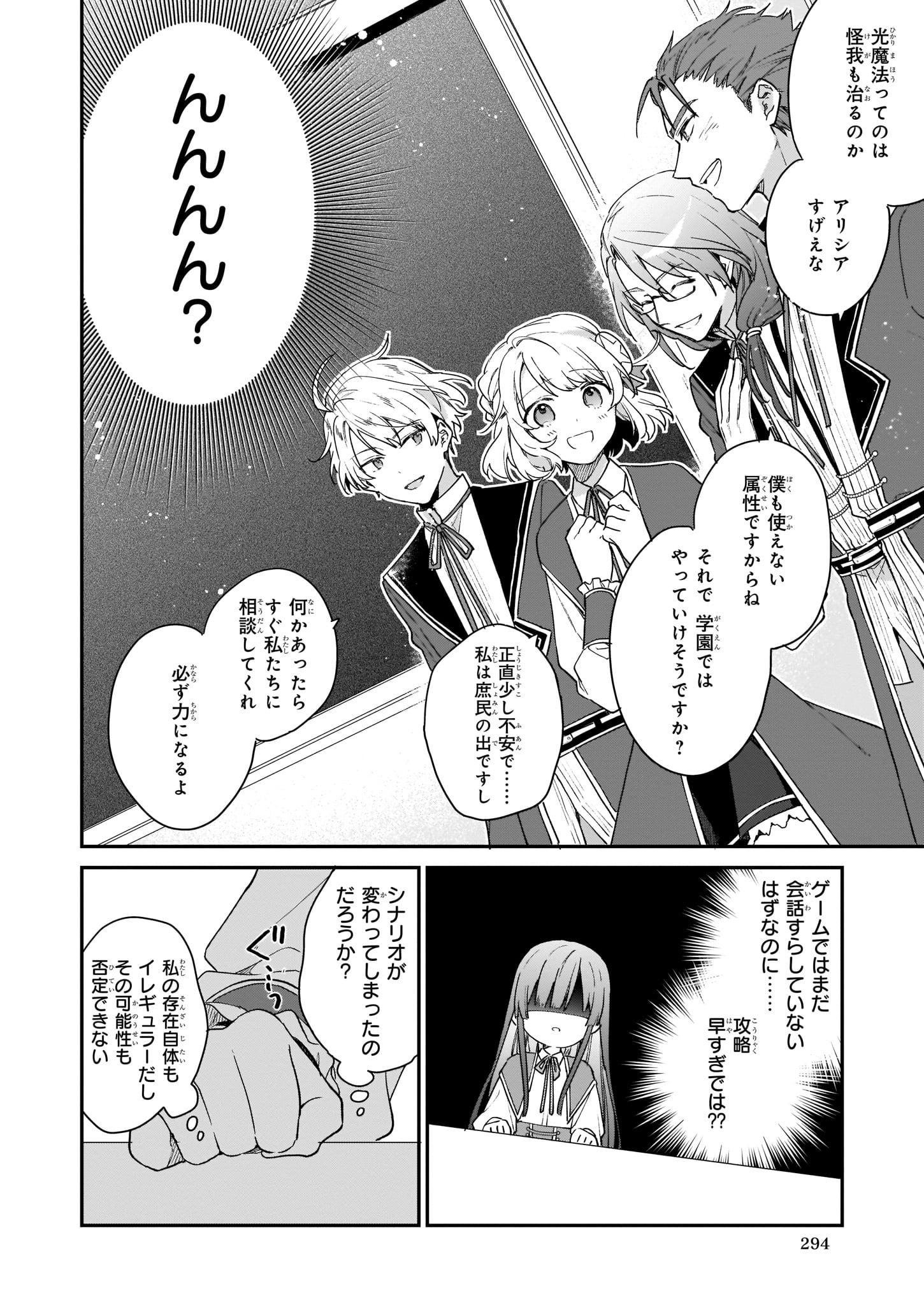 Akuyaku Reijou Level 99: Watashi wa UraBoss desu ga Maou de wa arimasen Chap 1 - Next Chap 2
