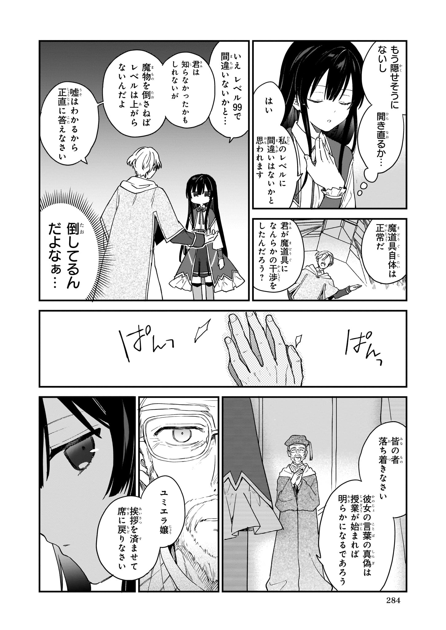 Akuyaku Reijou Level 99: Watashi wa UraBoss desu ga Maou de wa arimasen Chap 1 - Next Chap 2