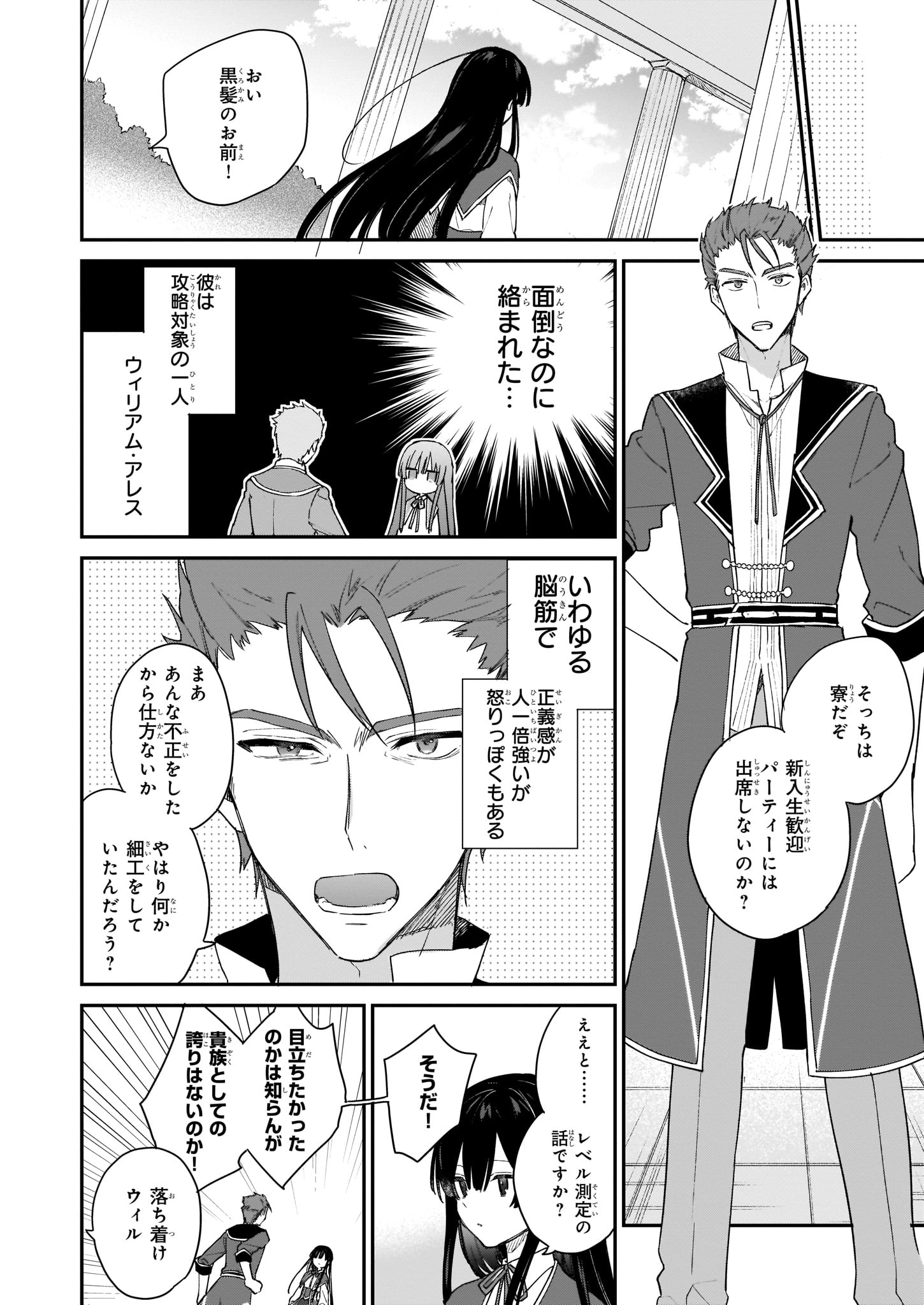 Akuyaku Reijou Level 99: Watashi wa UraBoss desu ga Maou de wa arimasen Chap 1 - Next Chap 2
