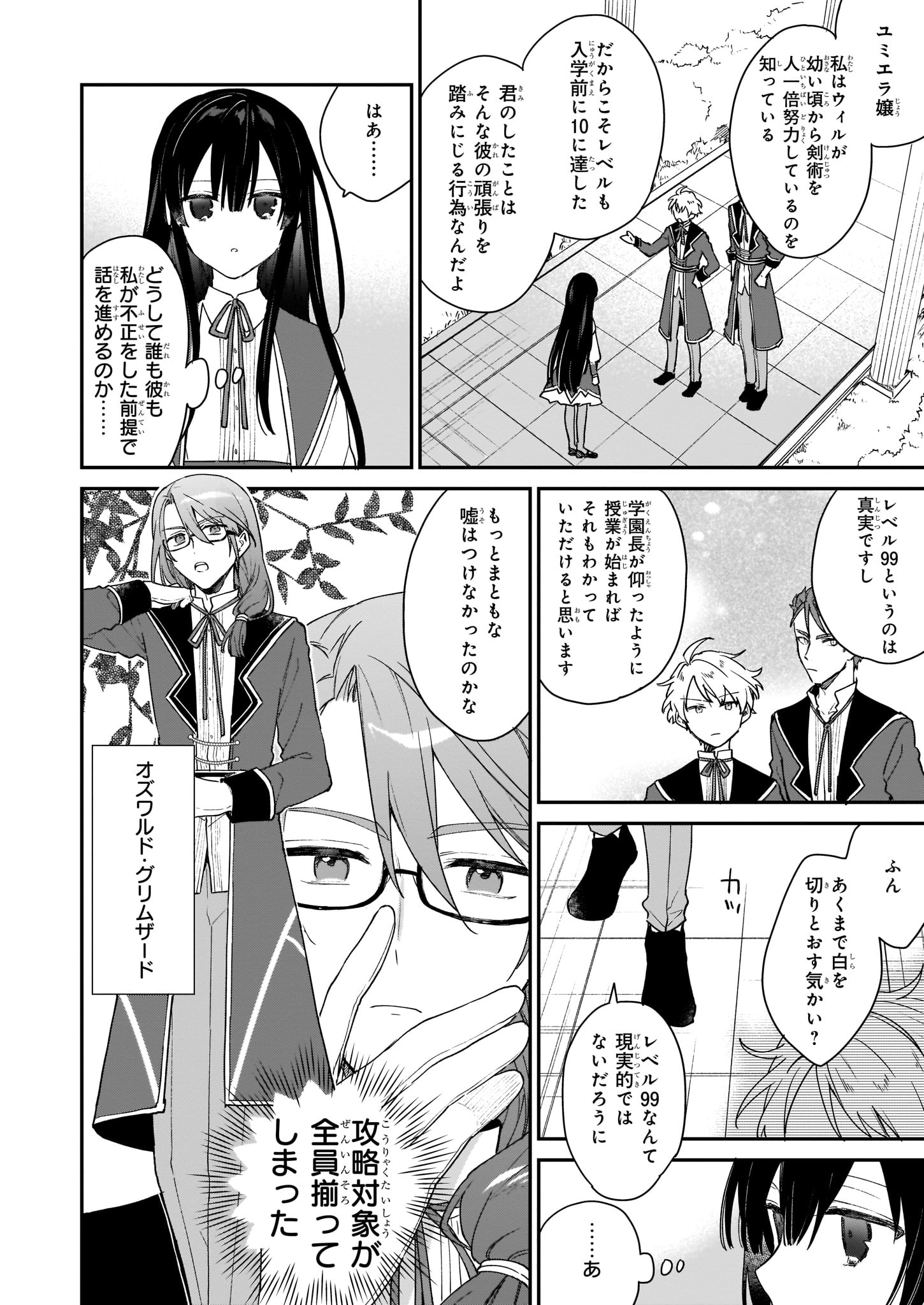 Akuyaku Reijou Level 99: Watashi wa UraBoss desu ga Maou de wa arimasen Chap 1 - Next Chap 2